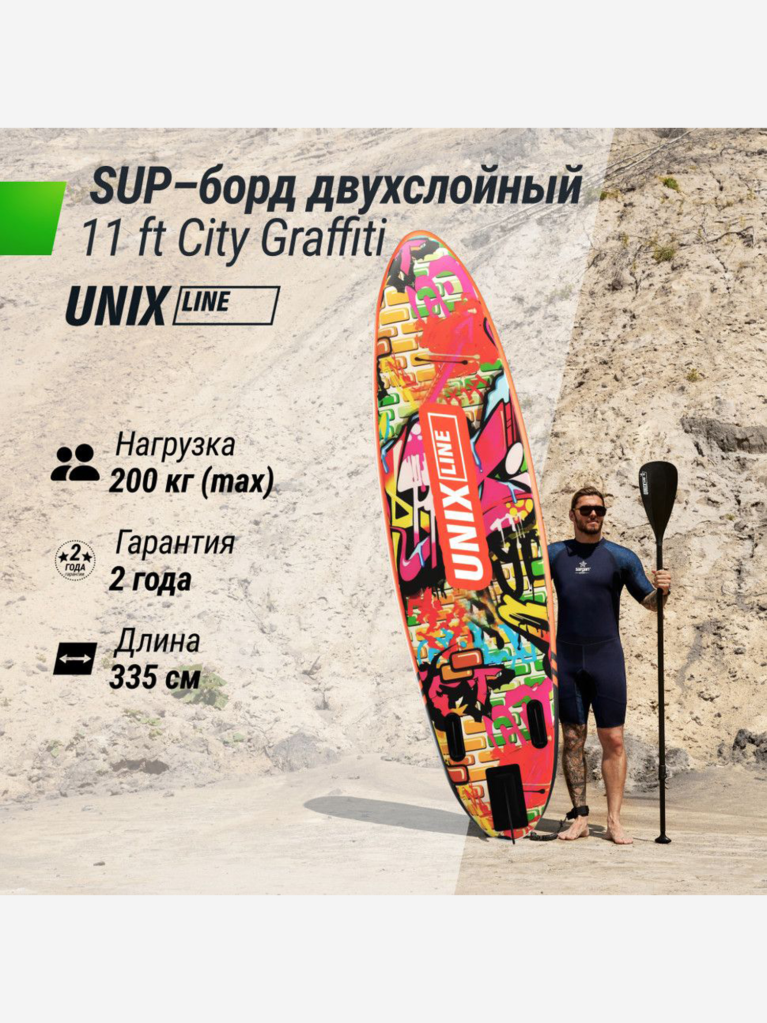 

Сап-борд UNIX Line City Graffiti (335 см), Оранжевый