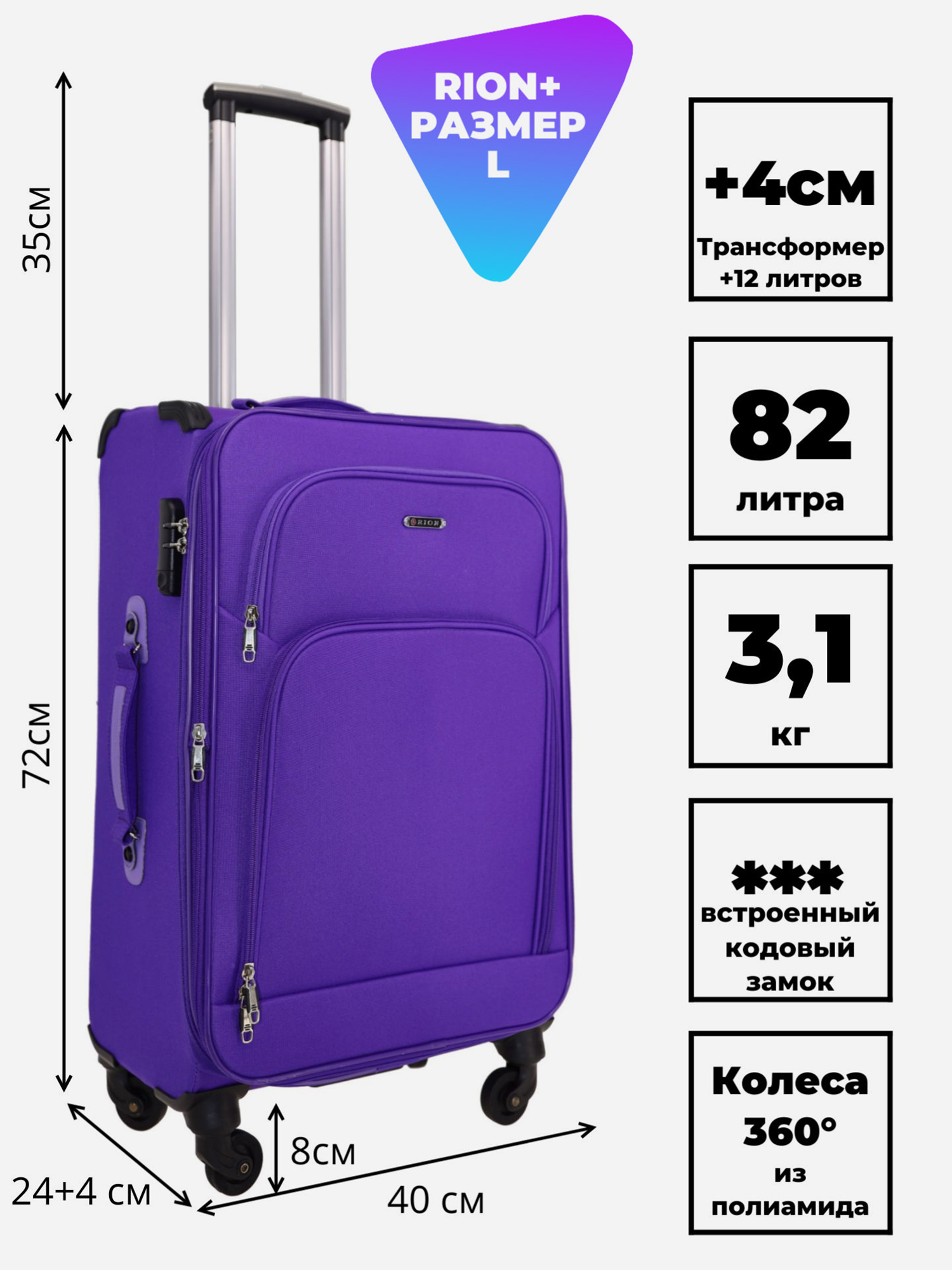 Изображение товара Чемодан Рион+ средний, 40х24х72 см, фиолетовый, вакуумный, легкий
