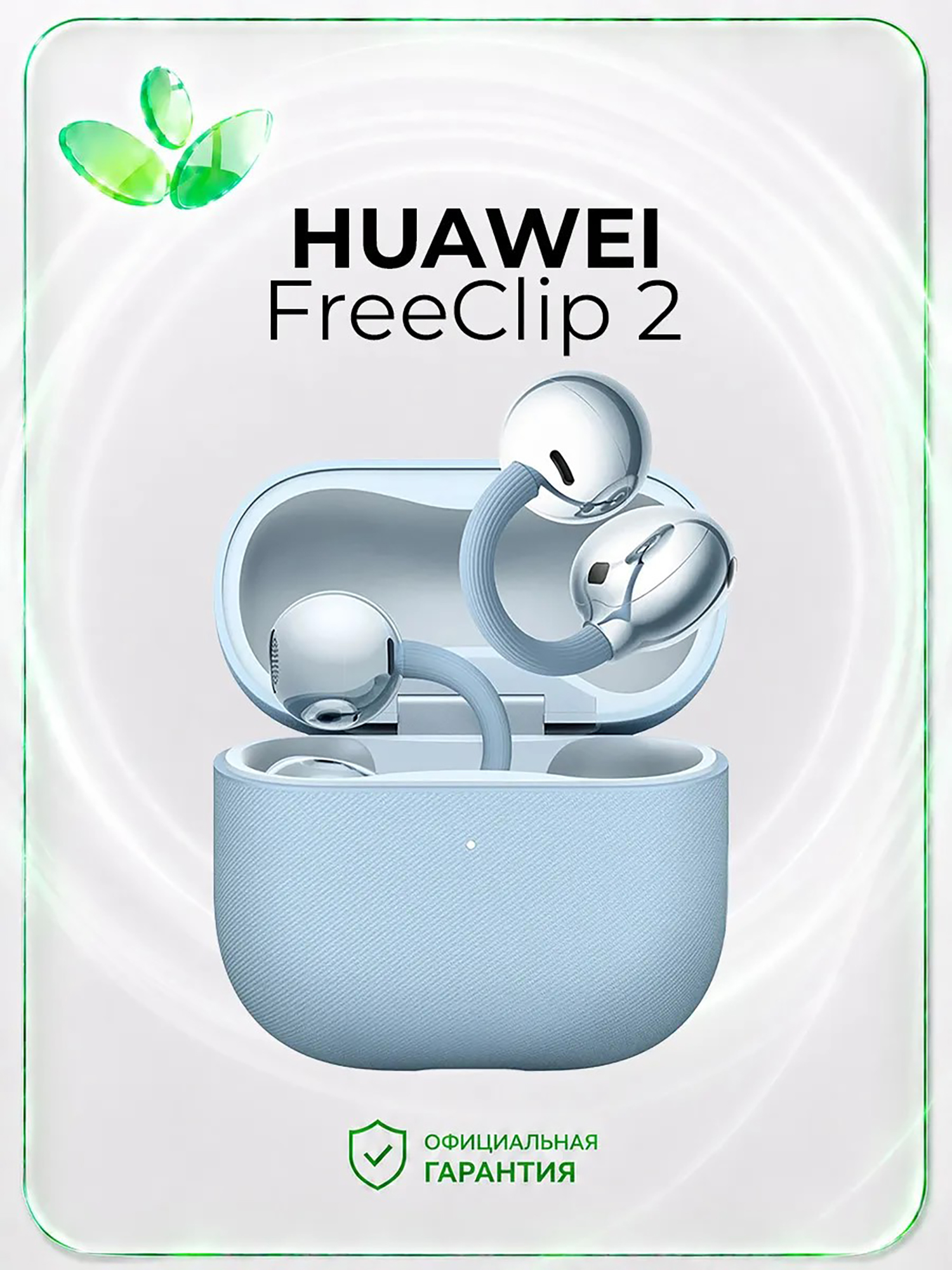 Изображение товара Беспроводные наушники HUAWEI FreeClip 2 голубые для фитнеса и тренинга Изображение товара Беспроводные наушники HUAWEI FreeClip 2 голубые для фитнеса и тренинга