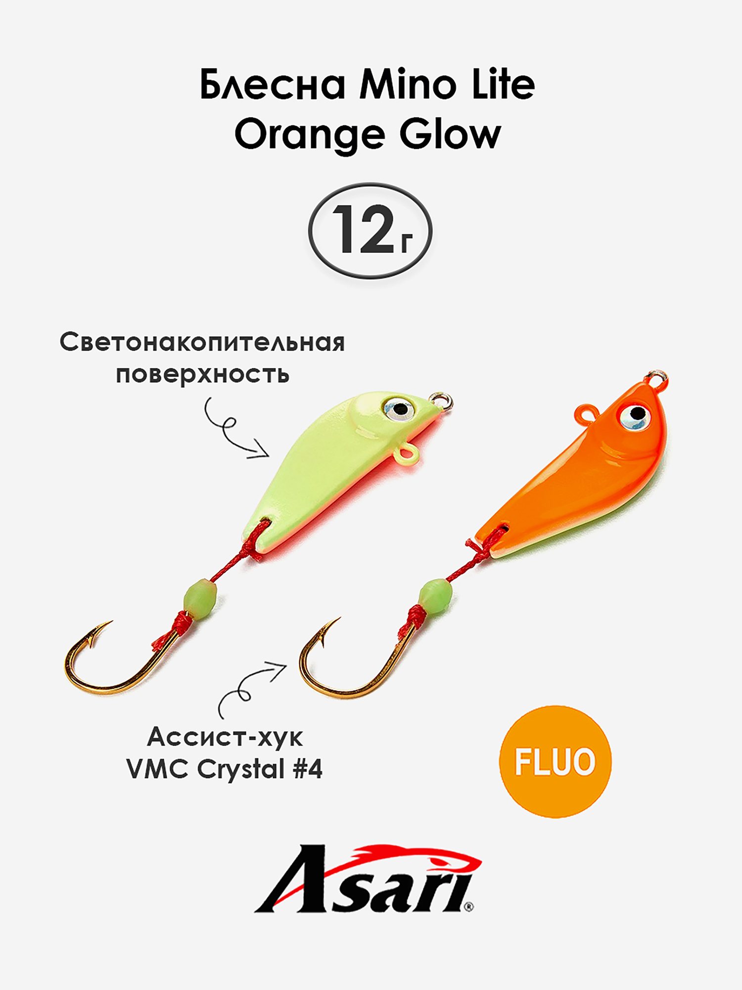 

Приманка ASARI Mino Lite 12 г, Orange glow, Оранжевый