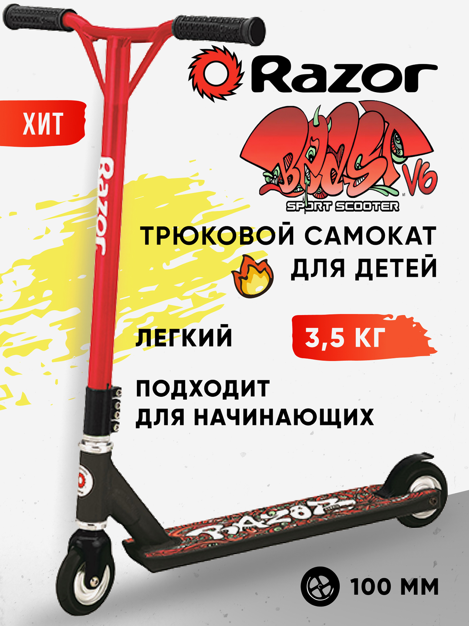 

Самокат трюковой Razor Beast V6 - красно-чёрный, Красный