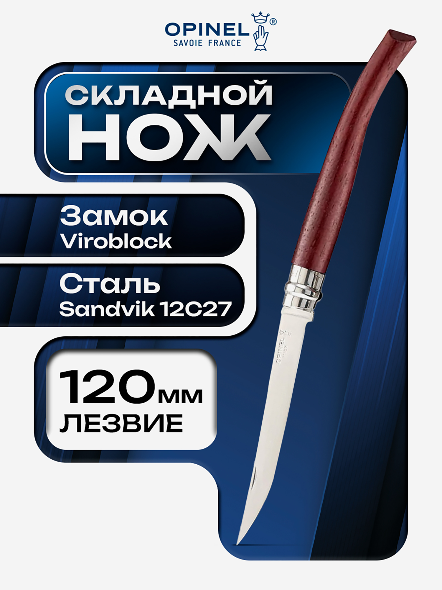 Изображение товара Нож складной для рыбалки и охоты Opinel Padouk Effile 12, Красное дерево