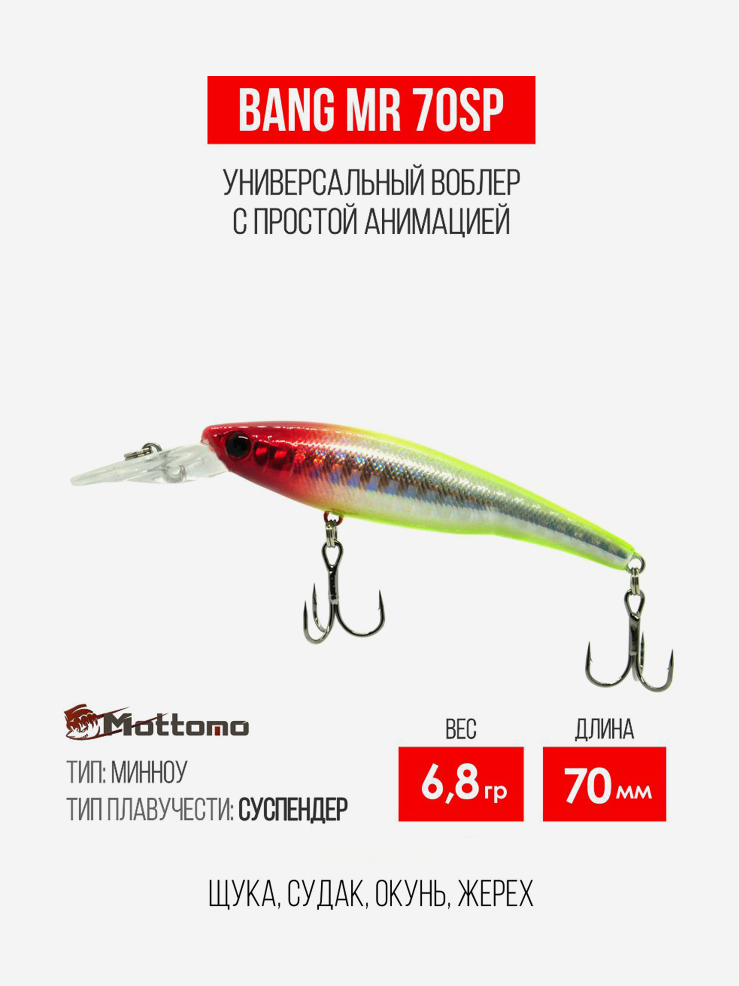 

Воблер для рыбалки Bang MR 70SP 6,8g приманка на щуку судака, Мультицвет