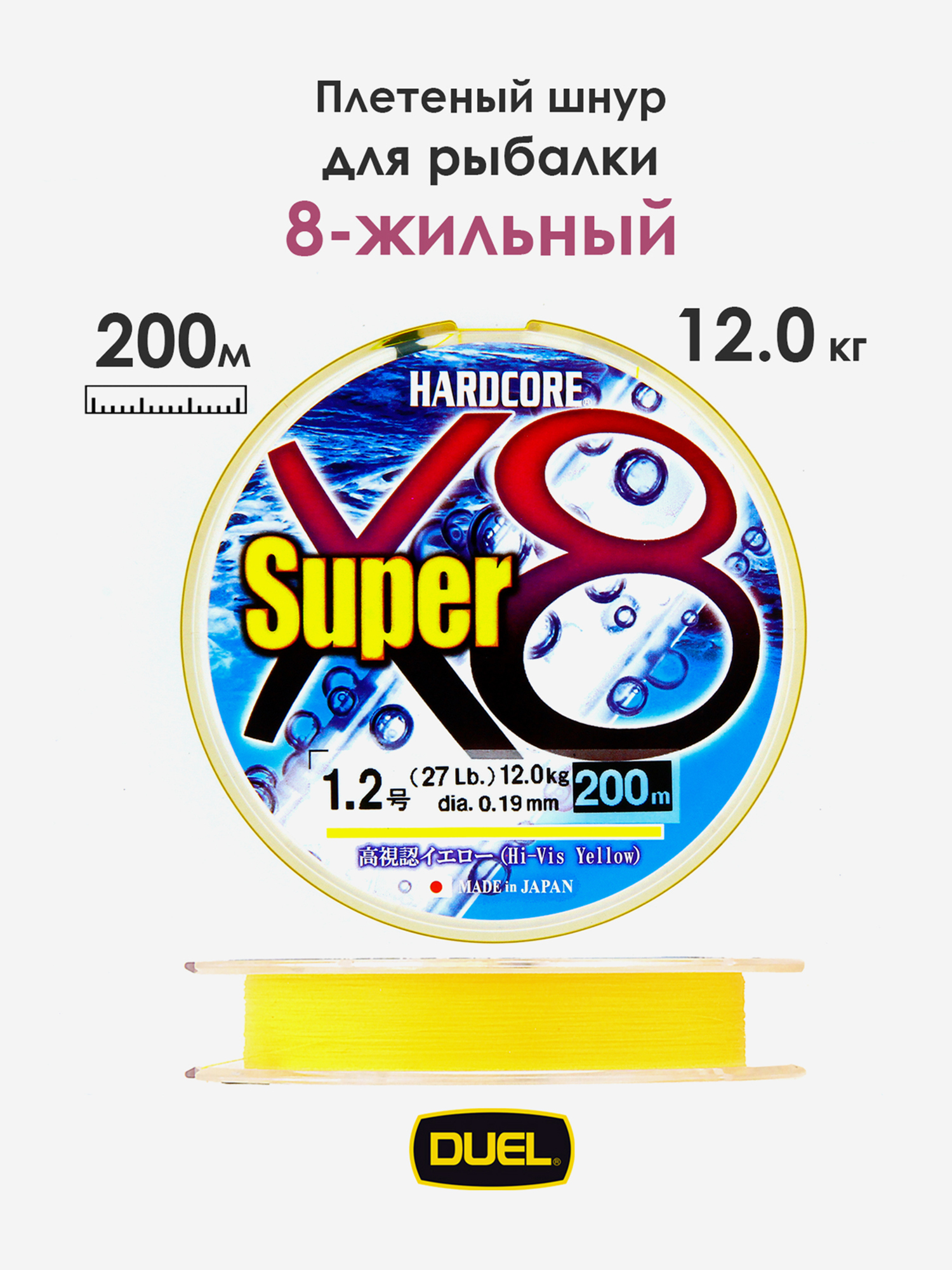

Плетеный шнур Duel Hardcore Super X8 hi-vis yellow 200 м #1.2 (0.19 мм) 12.0 кг, Желтый