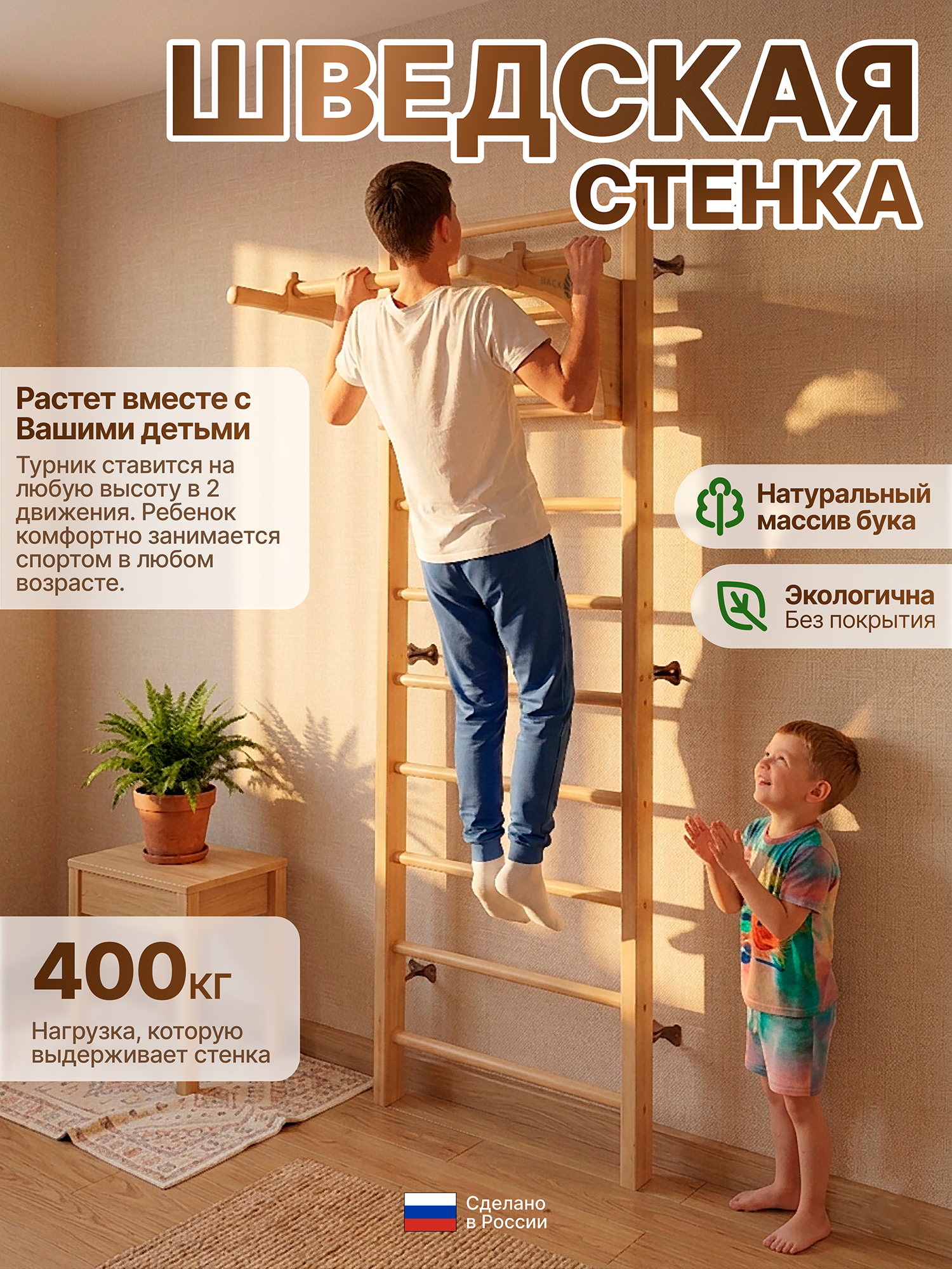 Изображение товара Шведская стенка из бука для дома с турником и брусьями, Россия