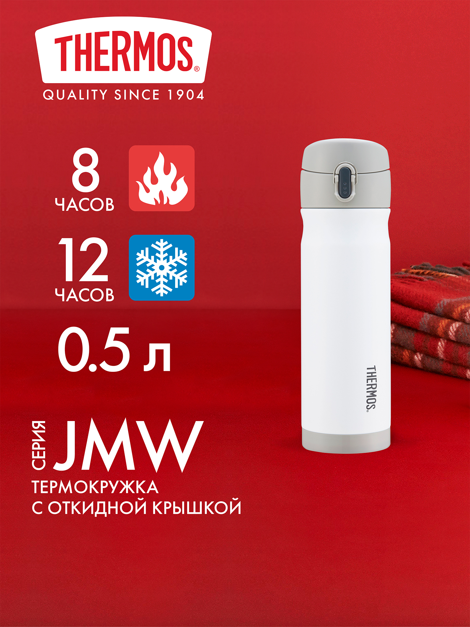 Изображение товара Термокружка для кофе 500 мл THERMOS JMW-500 белая, Белый