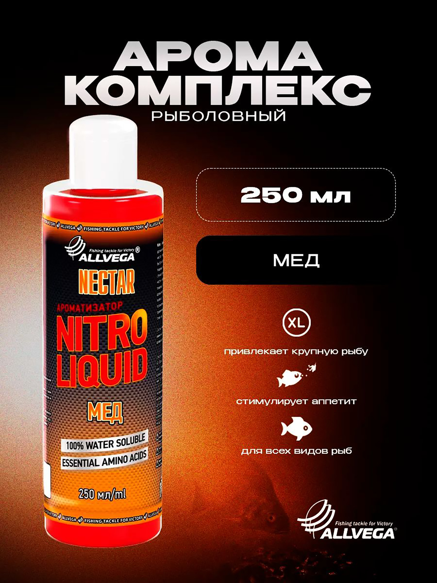 

Ароматизатор жидкий ALLVEGA Nitro Liquid мед, Оранжевый
