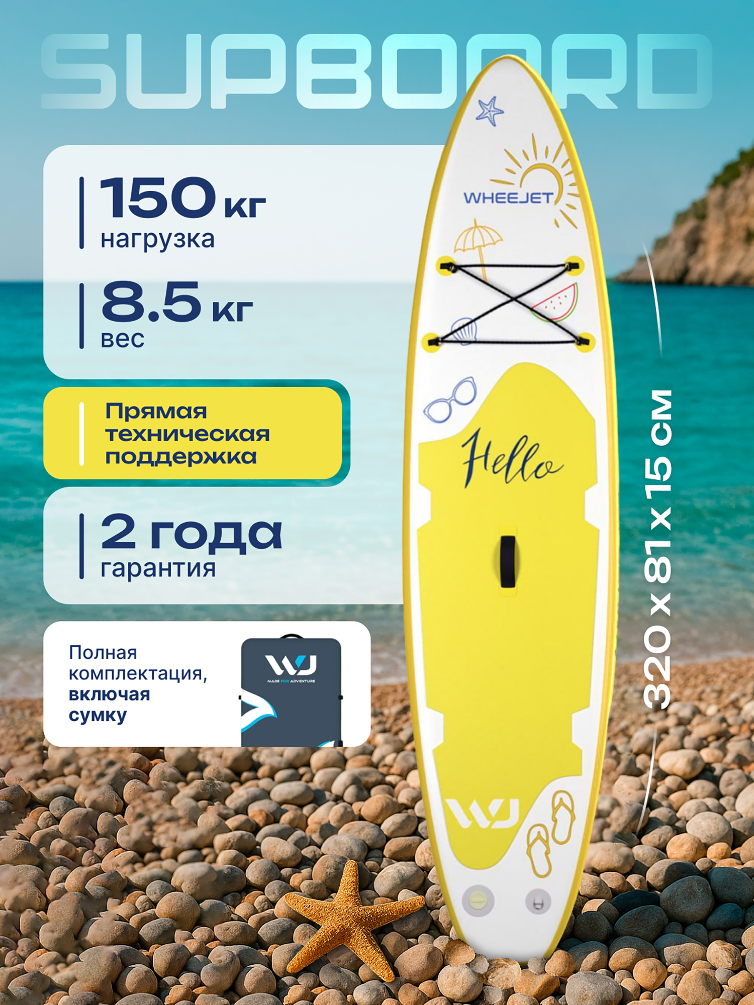 

Сапборд WHEEJET Aloha 320смх81смх15см, Желтый