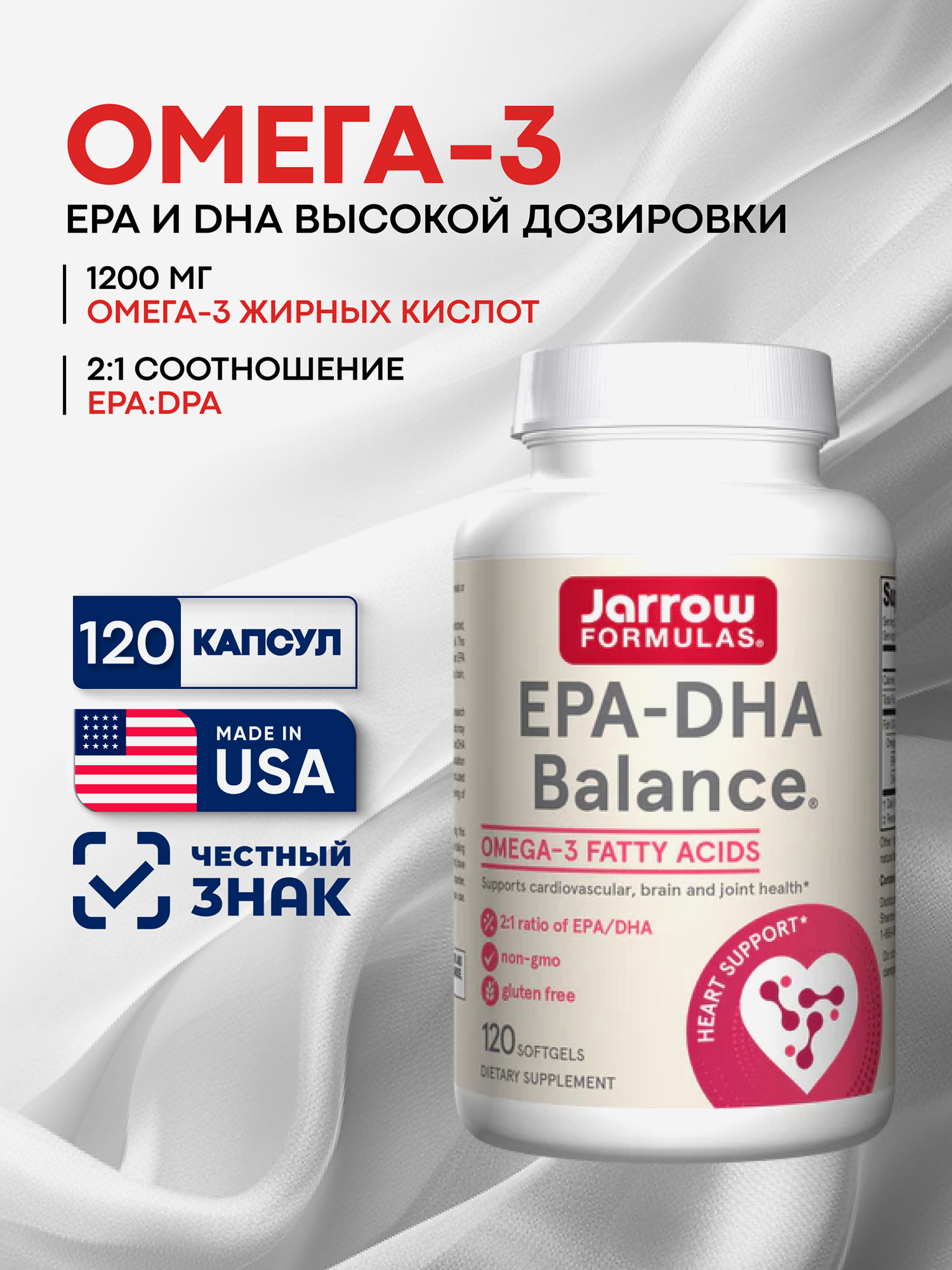 Изображение товара Омега-3 Рыбий жир EPA-DHA Balance 120 капсул Jarrow Formulas
