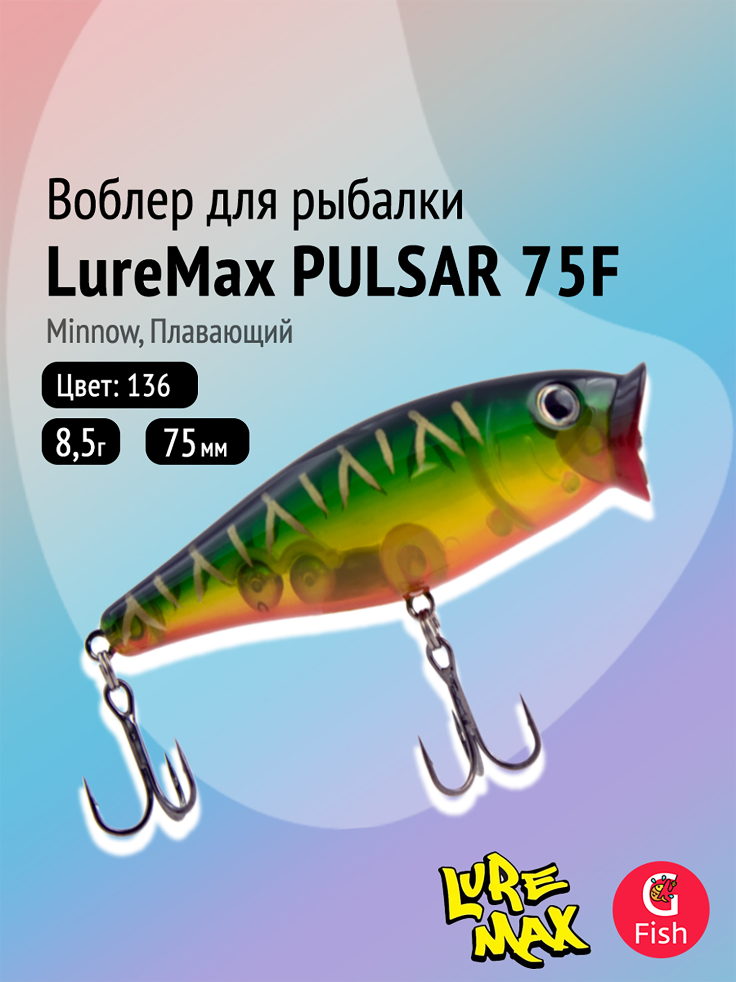 Изображение товара Воблер для рыбалки LureMax PULSAR 75F-136 8,5 г, плавающий, цвет 136, Разноцветный