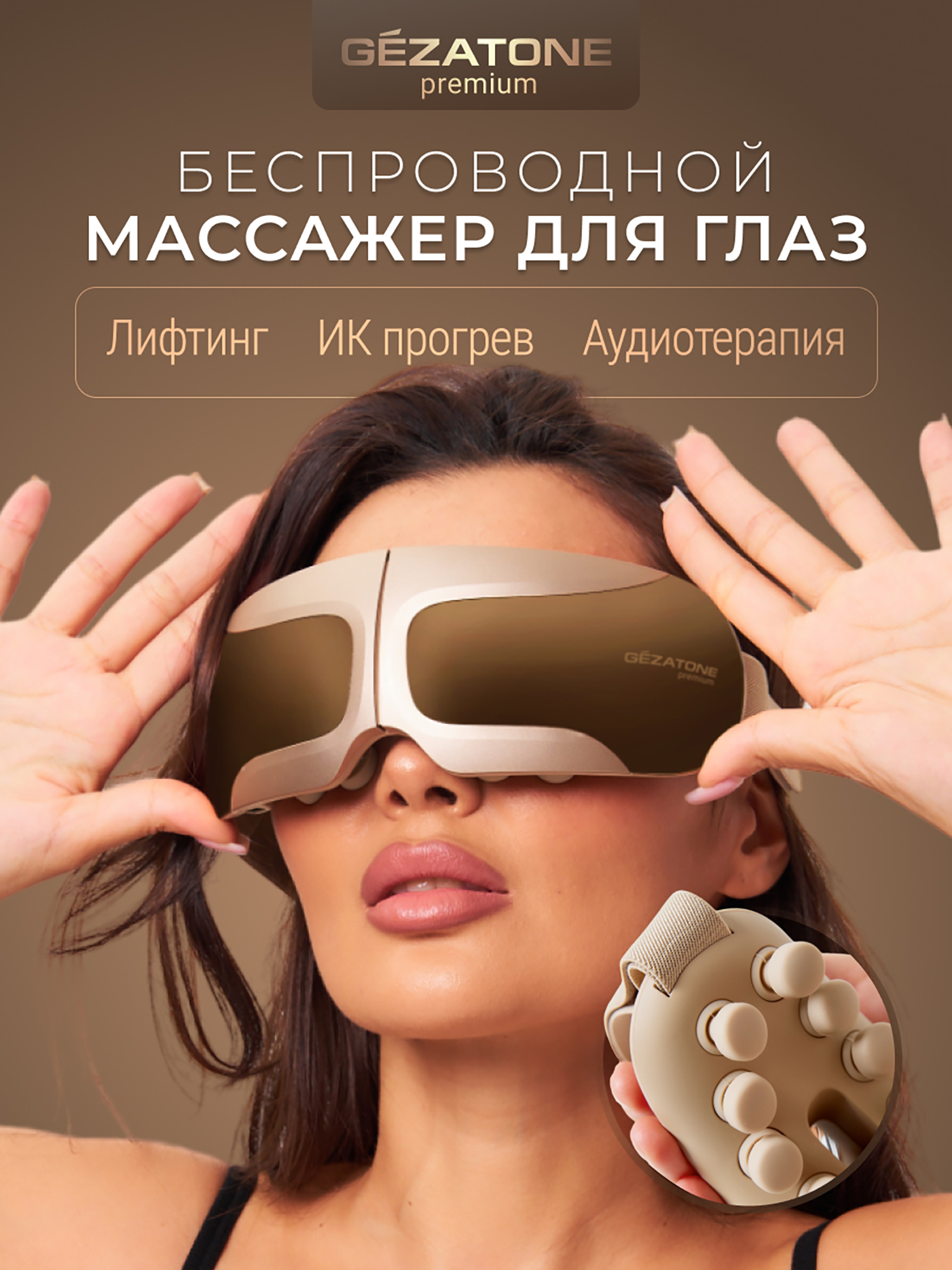 Изображение товара Массажер для глаз Gezatone ISee410 3D Relax