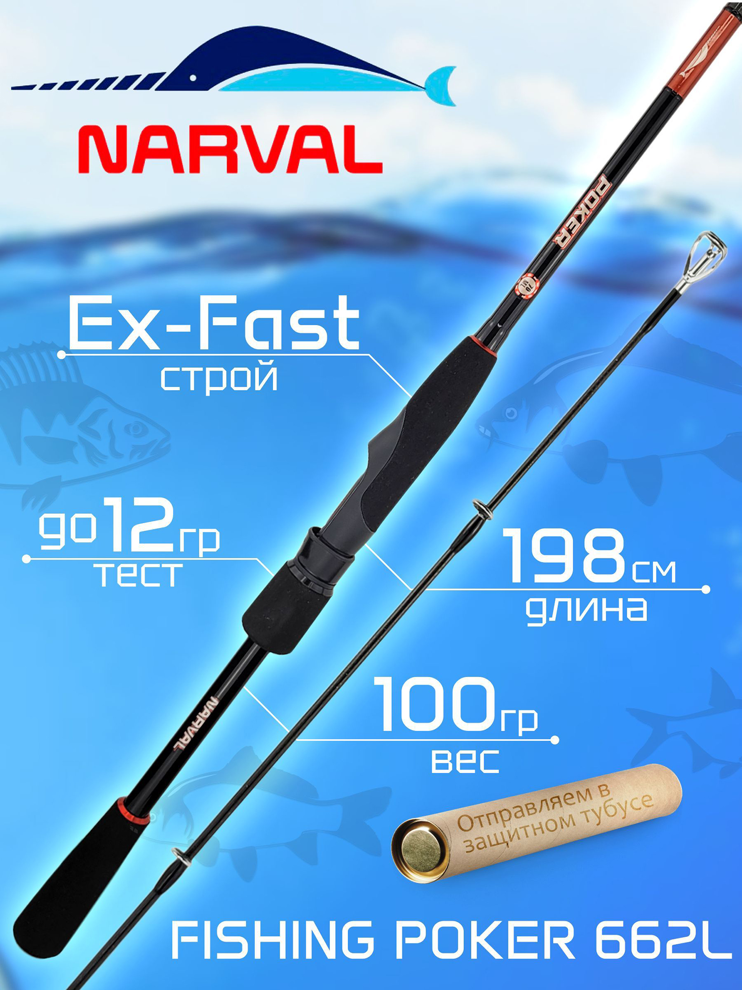 Изображение товара Спиннинг Narval FISHING POKER 662L 1.98м до 12гр Ex-Fast, Оранжевый/Черный