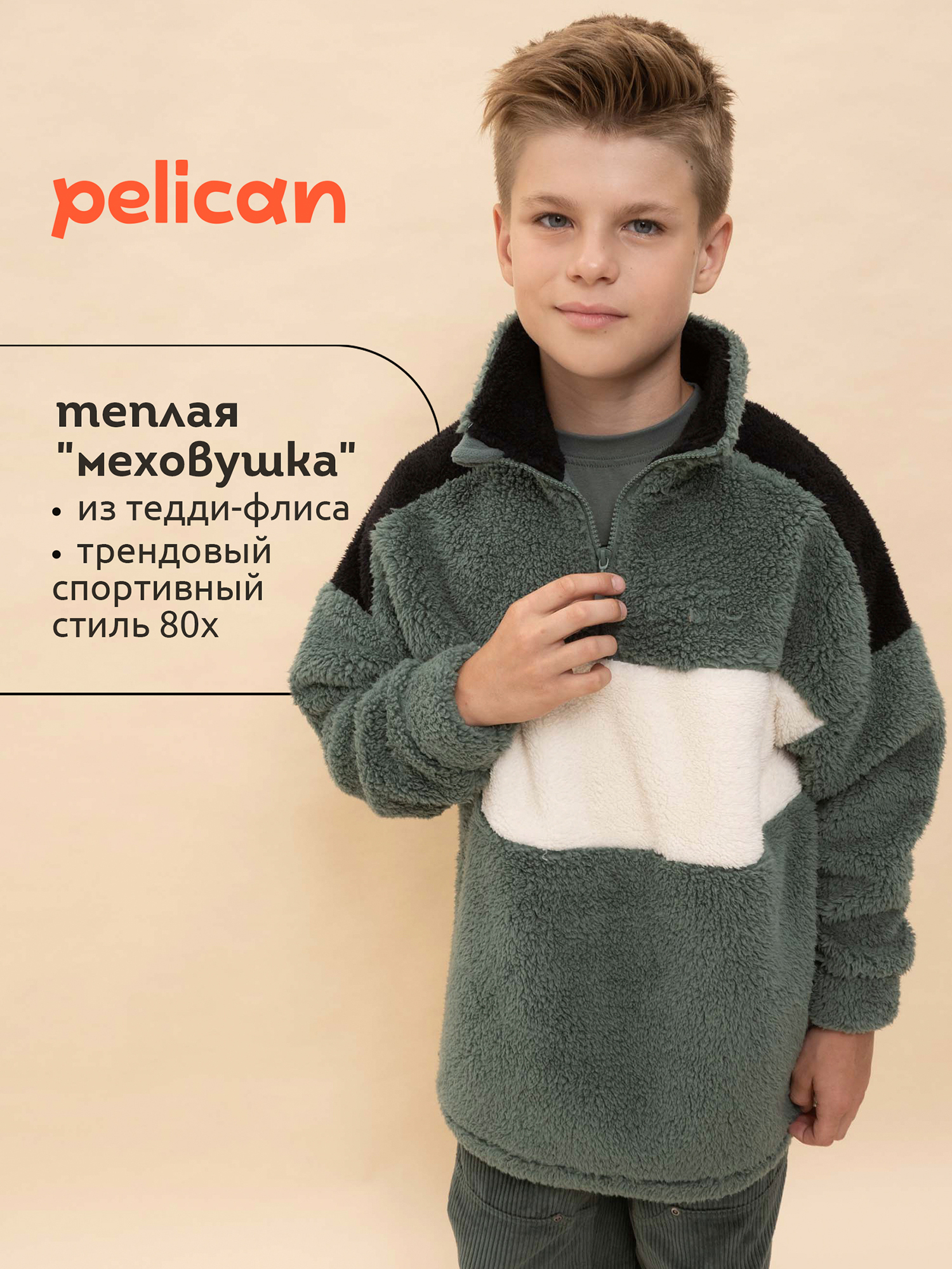 

Толстовка для мальчиков Pelican, Зеленый