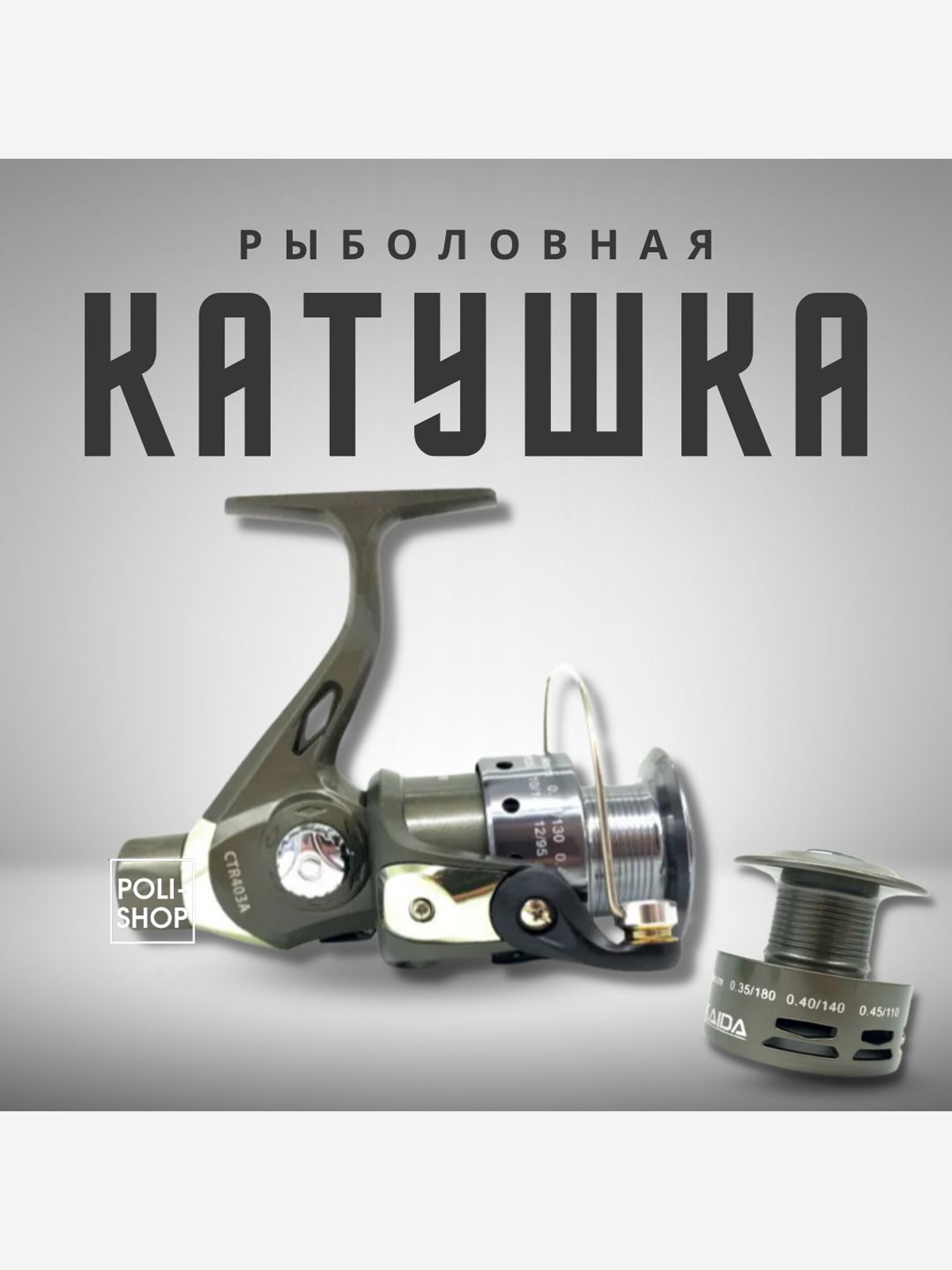 Изображение товара Катушка для спиннинга безынерционная Kaida катушка рыболовная CTR-403A-3BB с металлической шпулей (3) подшипник