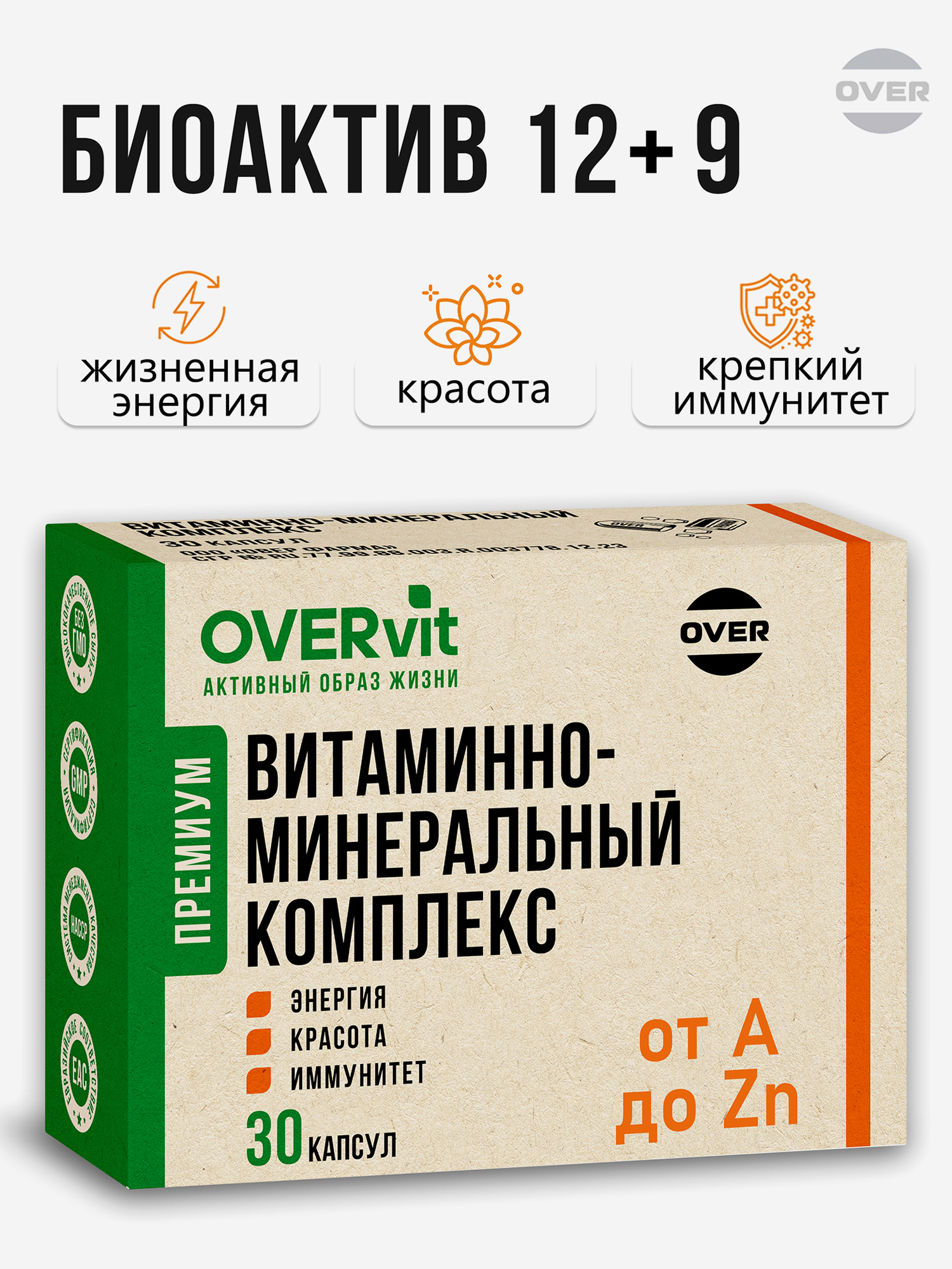 Изображение товара Витаминно-минеральный комплекс БиоАктив 12+9, OVER,30 капсул Изображение товара Витаминно-минеральный комплекс БиоАктив 12+9, OVER,30 капсул