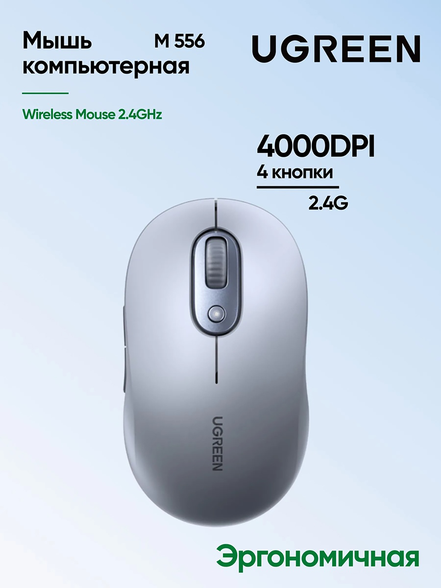 Изображение товара Беспроводная геймерская мышь UGREEN M556 с тихими кнопками и разрешением 4000 dpi