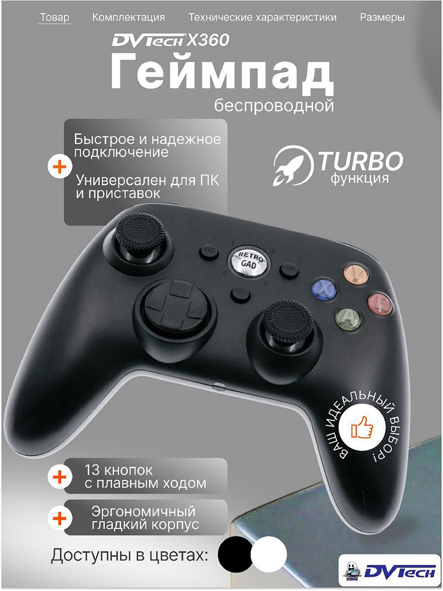 Изображение товара Беспроводной геймпад DVTech X360, Черный Изображение товара Беспроводной геймпад DVTech X360, Черный