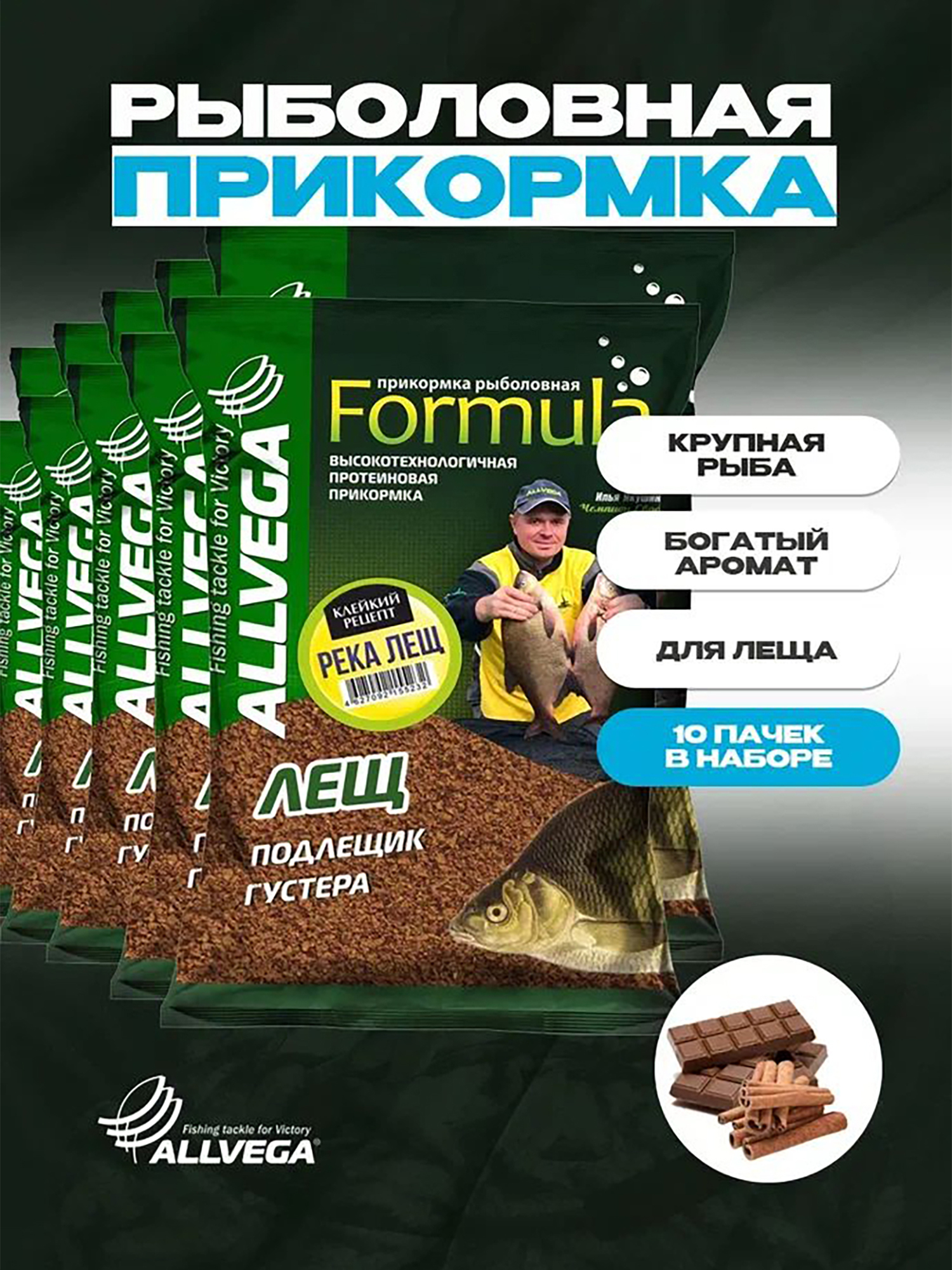 

Прикормка для рыбалки ALLVEGA Formula река лещ 10 пачек, Коричневый