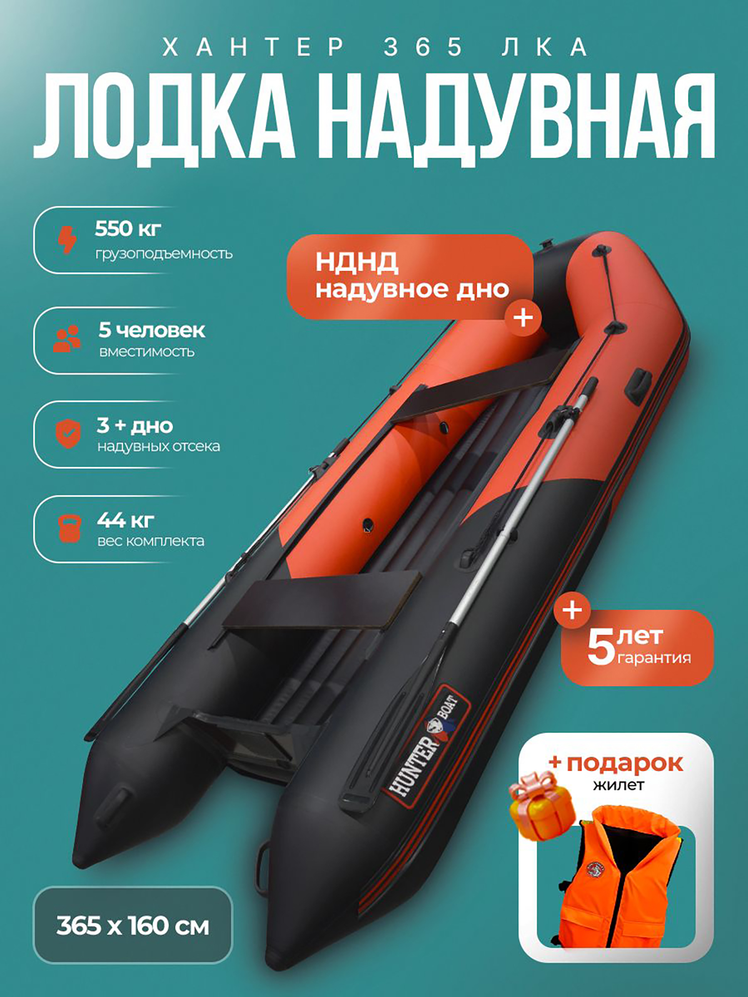 Изображение товара Лодка пвх под мотор Хантер 365 ЛКА - красно/черный + жилет, Бордовый;черно-серый;черный;коричневый Изображение товара Лодка пвх под мотор Хантер 365 ЛКА - красно/черный + жилет, Бордовый;черно-серый;черный;коричневый
