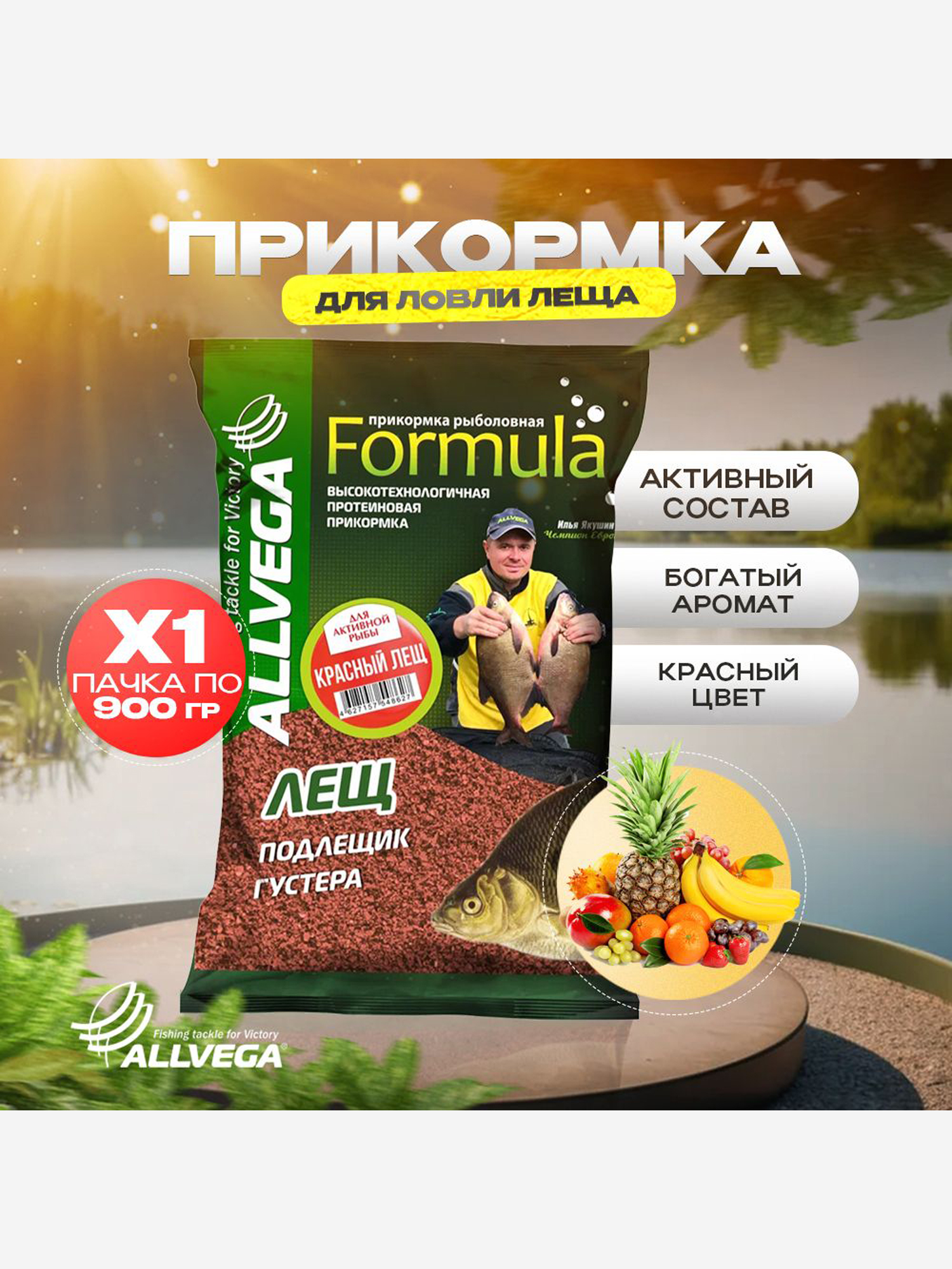 

Прикормка рыболовная ALLVEGA Formula Красный лещ 0,9кг, Красный