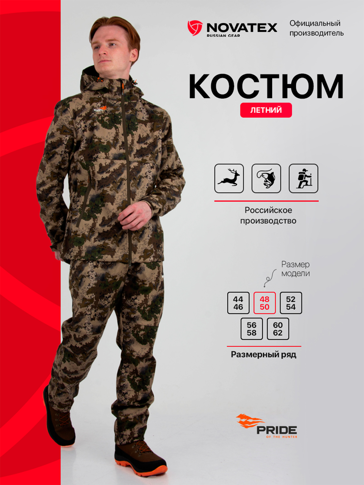 Изображение товара Костюм мужской для охоты Шерхан PRIDE в уральском лесу