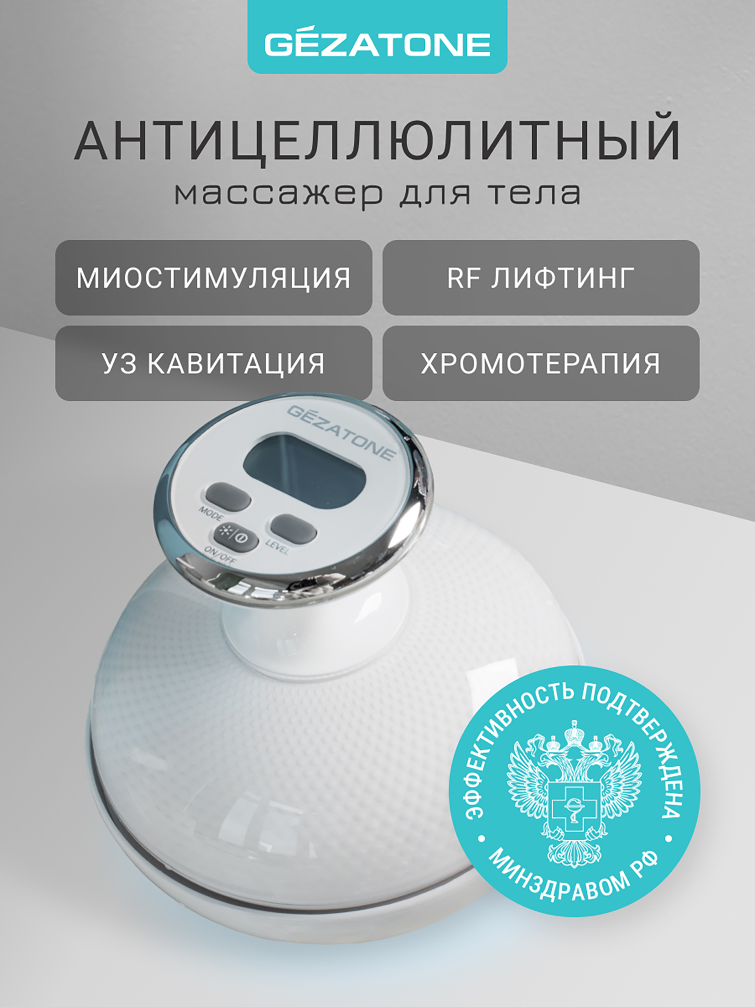 Изображение товара Массажер многофункциональный для подтяжки и моделирования тела MF-1140 Gezatone