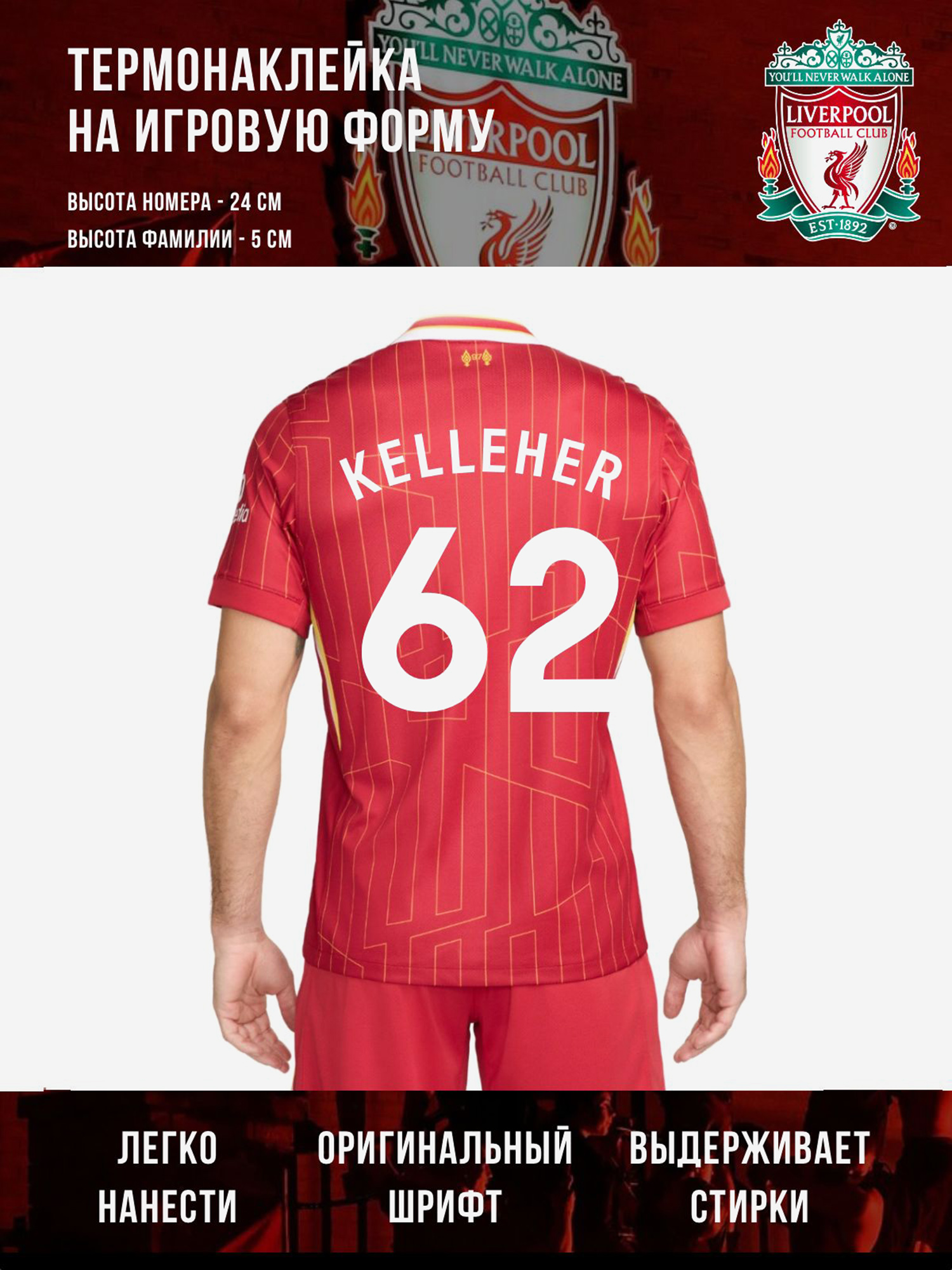 Изображение товара Термонаклейка KELLEHER Ливерпуль 62 белая для футбола и болельщиков