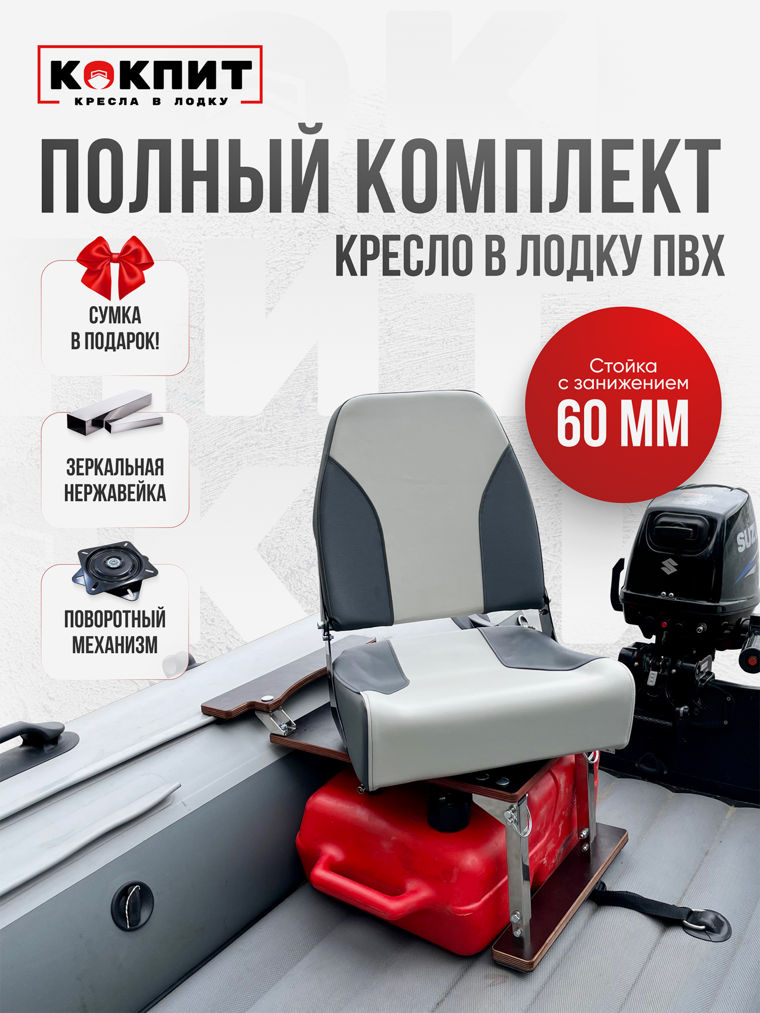 

Полный комплект из нержавеющей стали Кокпит PRO, Серый