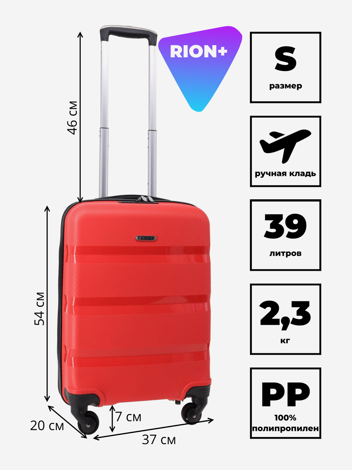 Изображение товара Чемодан Рион+ красный 37x20x54 см 39 л для активного отдыха и путешествий