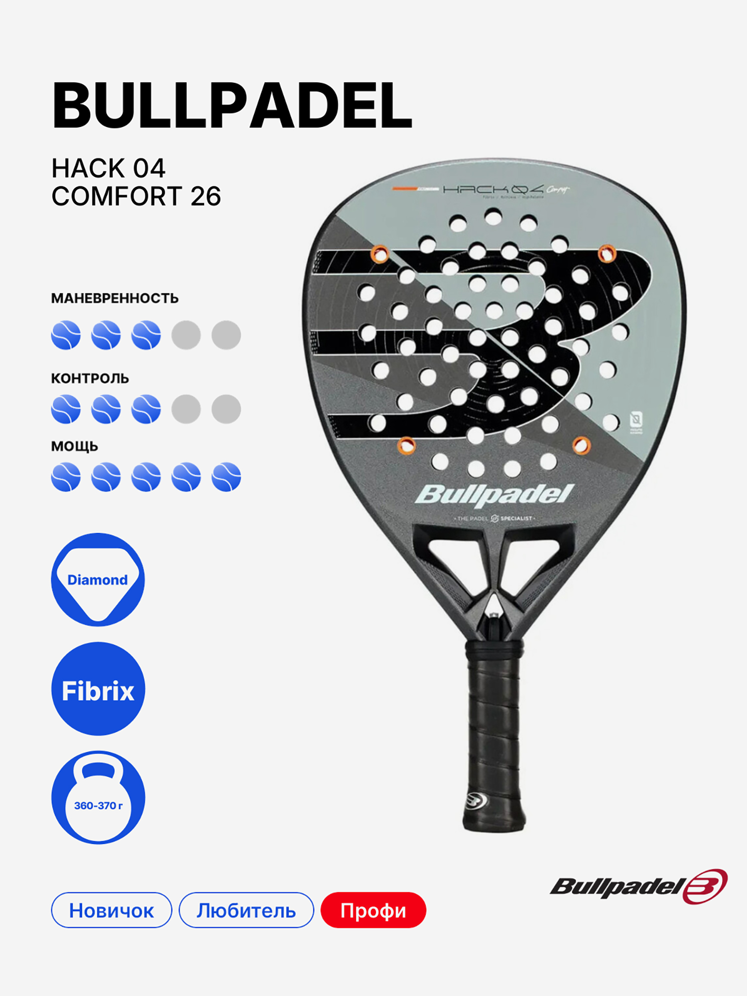 Изображение товара Ракетка для падела Bullpadel Hack 04 CMF 26 профессиональная Изображение товара Ракетка для падела Bullpadel Hack 04 CMF 26 профессиональная