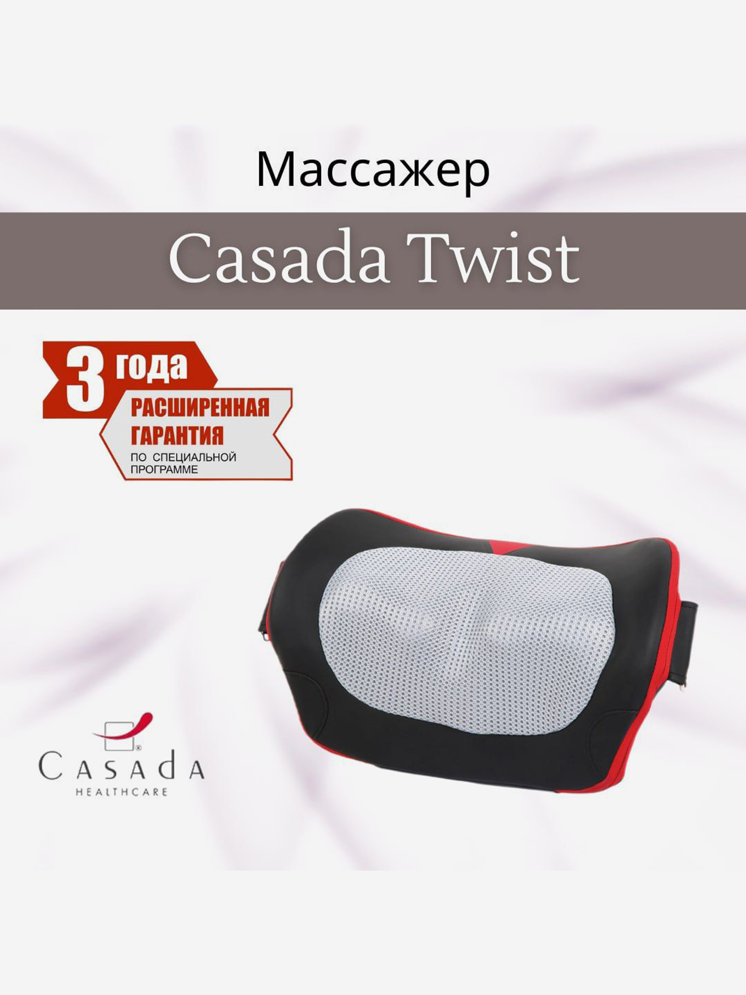 Изображение товара Массажная подушка CASADA Twist, Черный/черно-серый