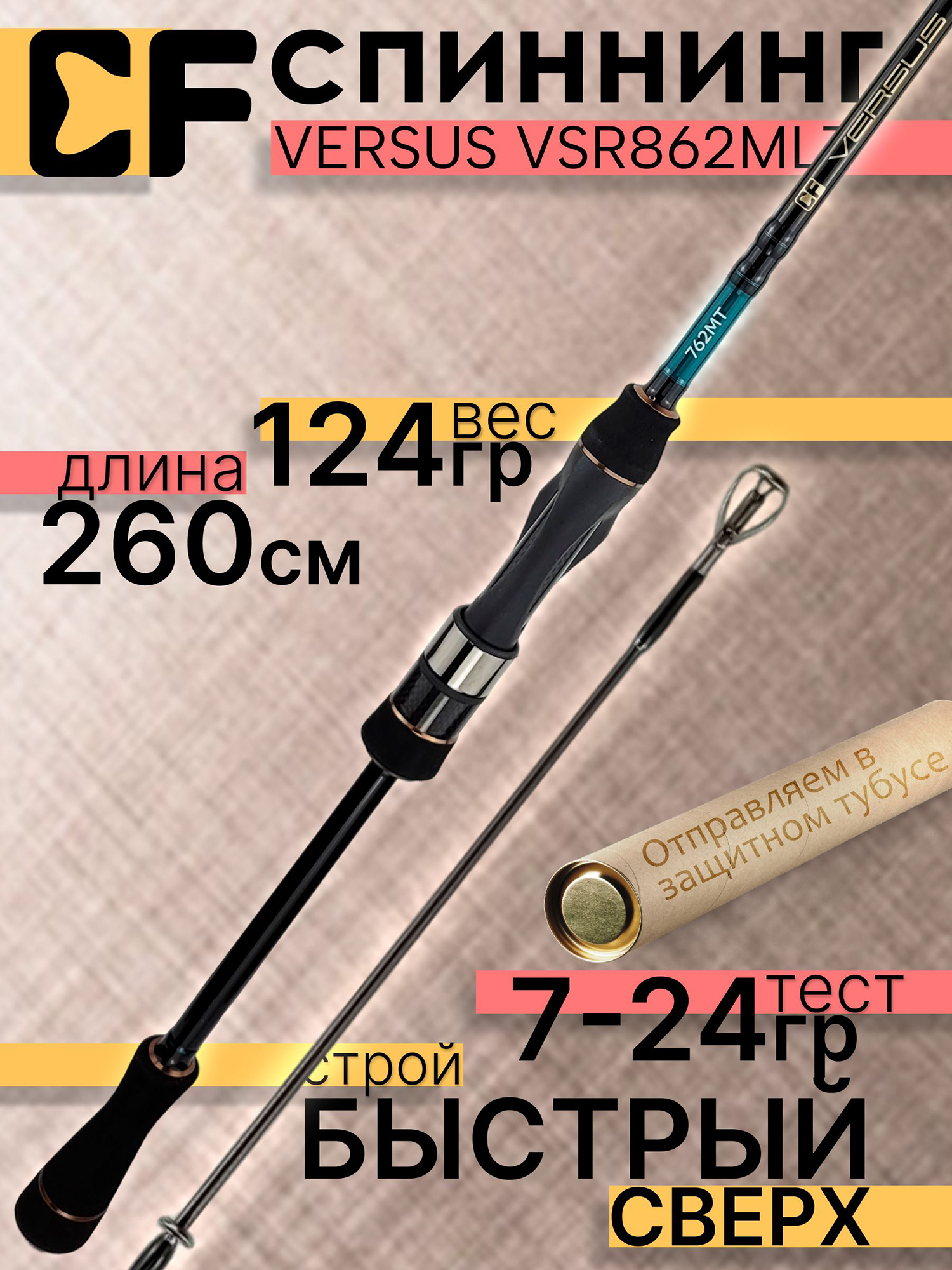 Изображение товара Спиннинг для рыбалки CF Company VERSUS VSR862MLT 260 см, 7-24 гр, Зеленый/Черный