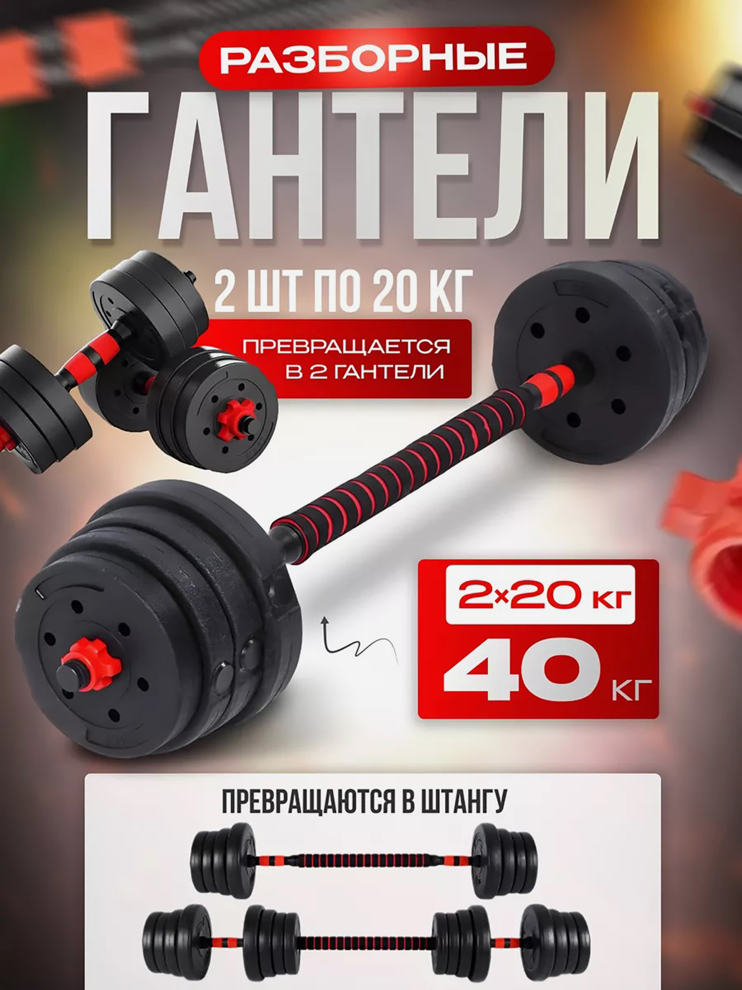 

Штанга разборная Fitnesslive набор 40 кг цвет красный, Красный