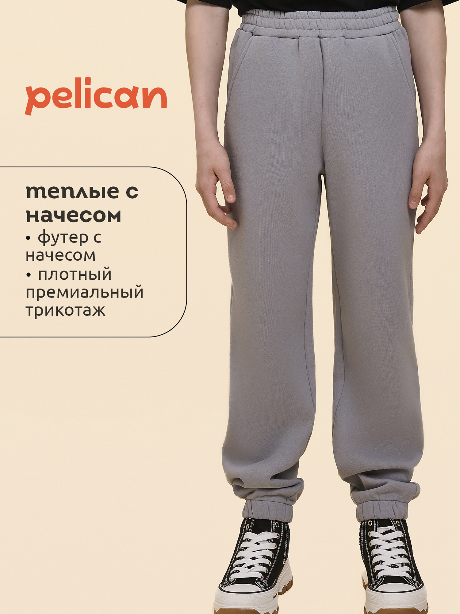 

Брюки детские Pelican, Серый