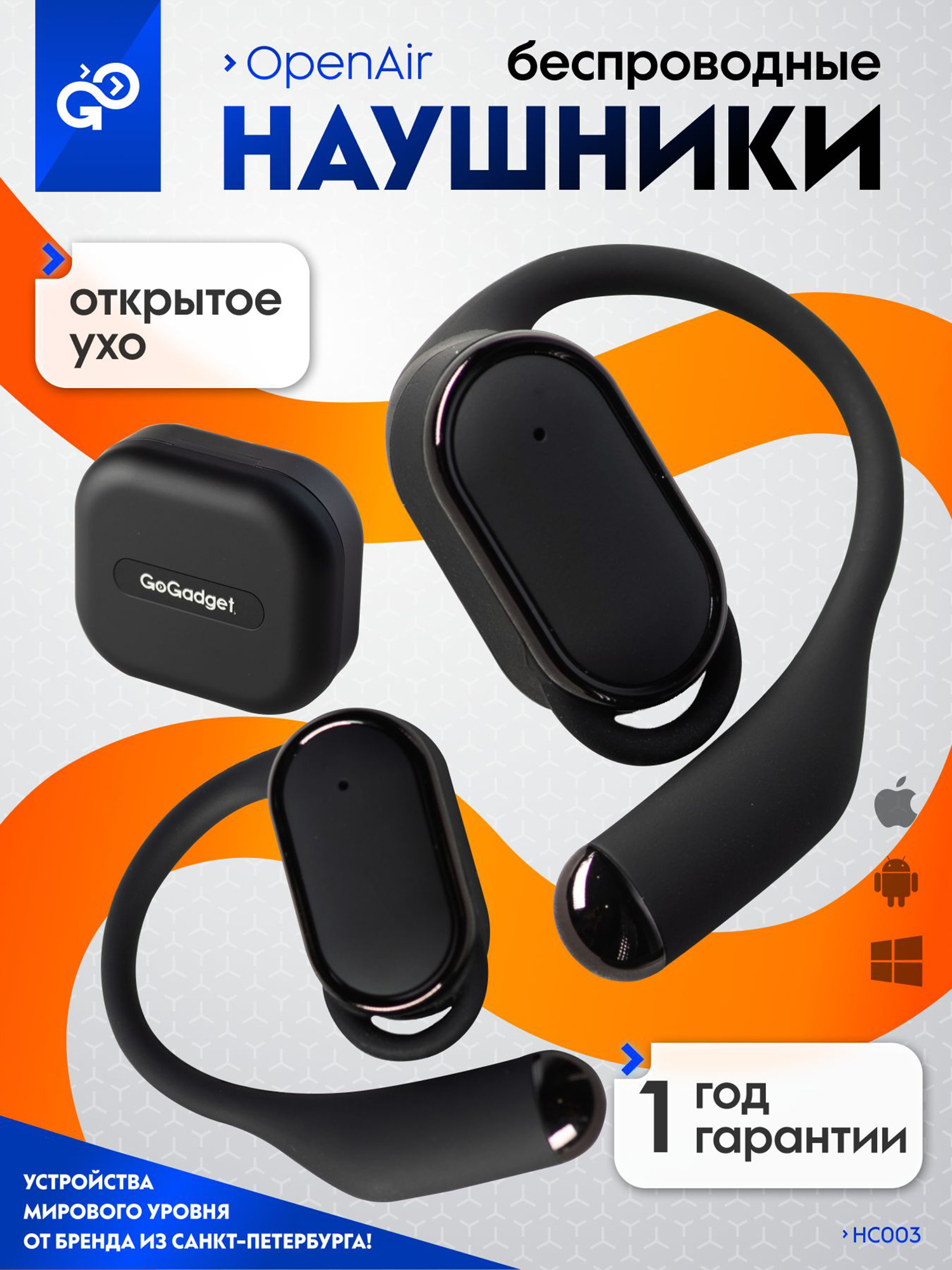 

Беспроводные наушники GoGadget OpenAir, Черный