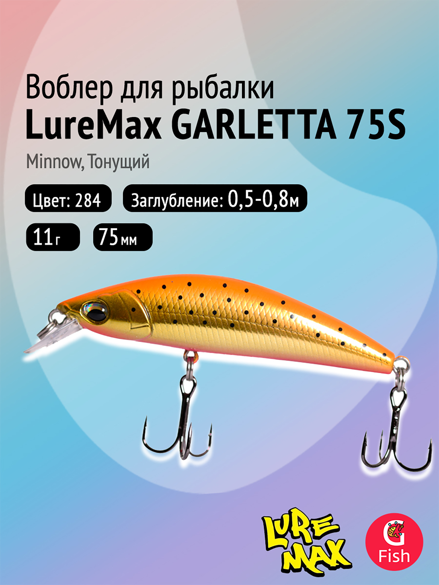 Изображение товара Воблер LureMax GARLETTA 75S-284 золотой 11 г тонущий