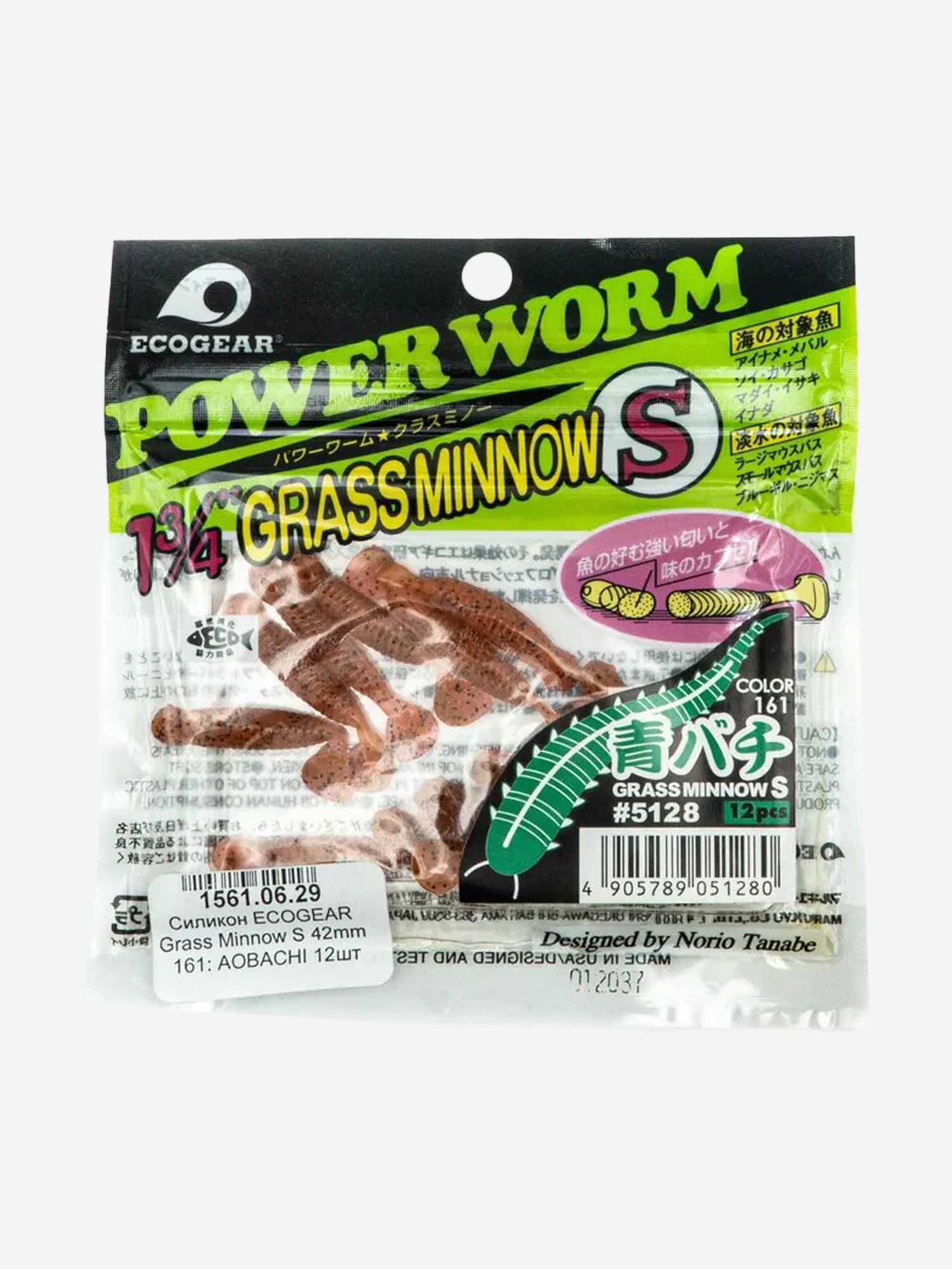 

Силиконовые приманки Ecogear Grass Minnow S 1.75 161, Коричневый