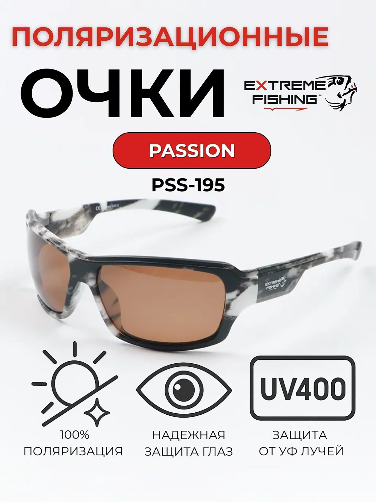 Изображение товара Солнцезащитные поляризационные очки Extreme Fishing Passion PSS-195 коричневые для рыбалки и вожден