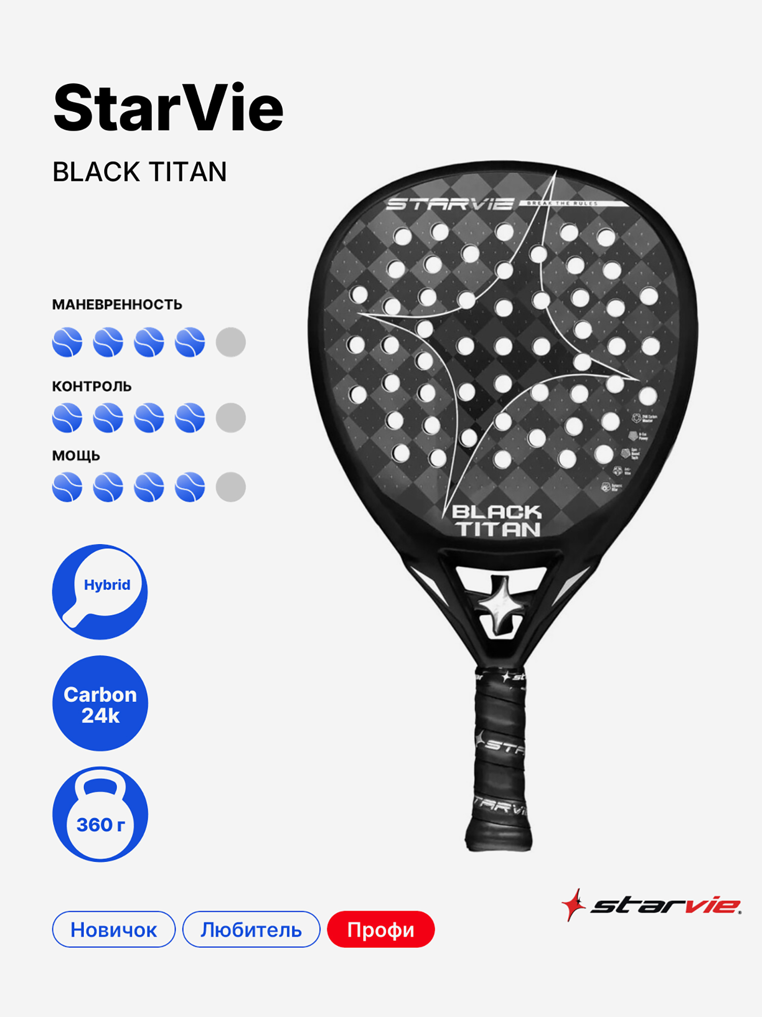 Изображение товара Ракетка для падела StarVie Black Titan профессиональная гибридная Изображение товара Ракетка для падела StarVie Black Titan профессиональная гибридная