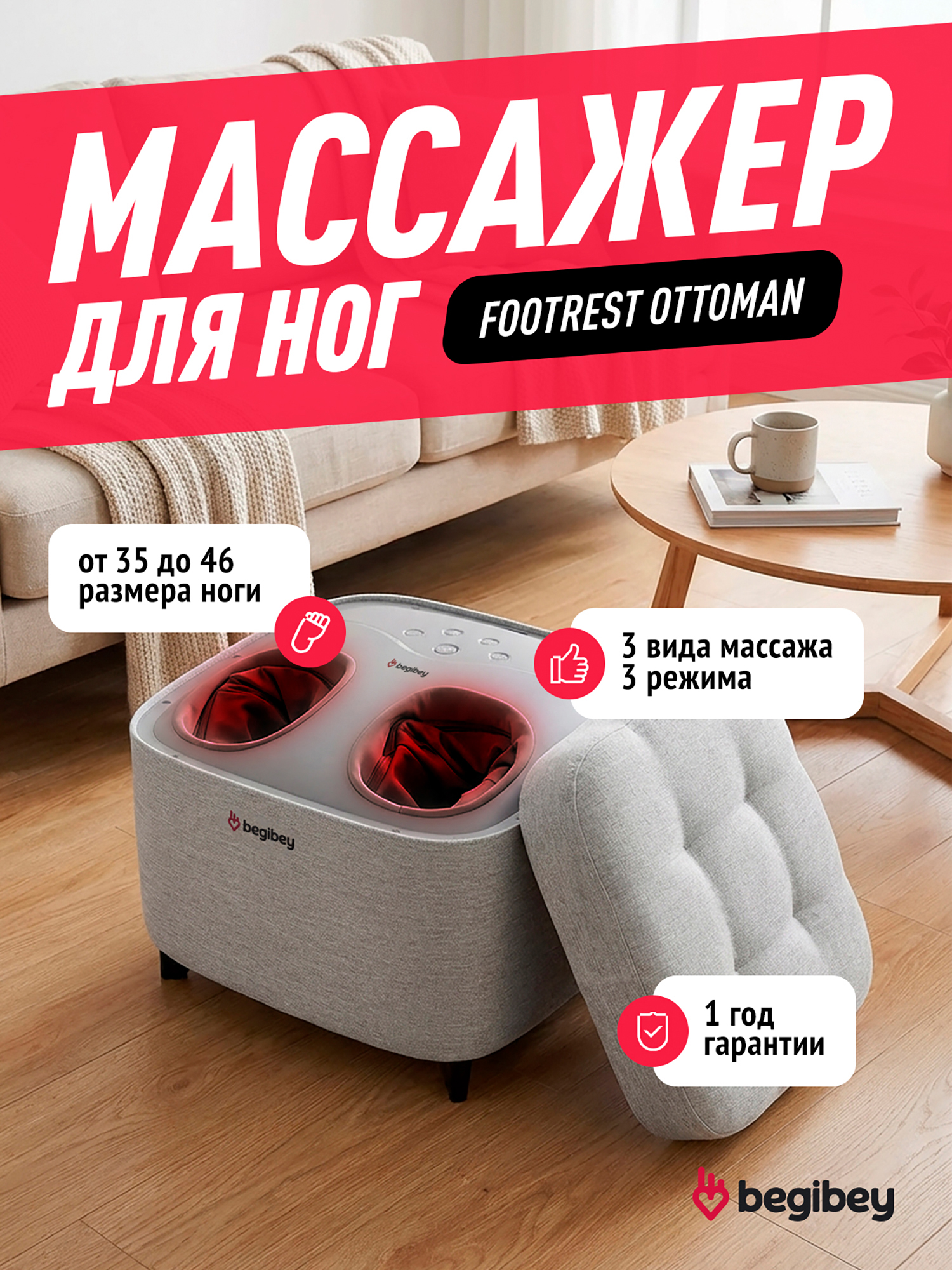 Изображение товара Массажер для ног Begibey Footrest Ottoman