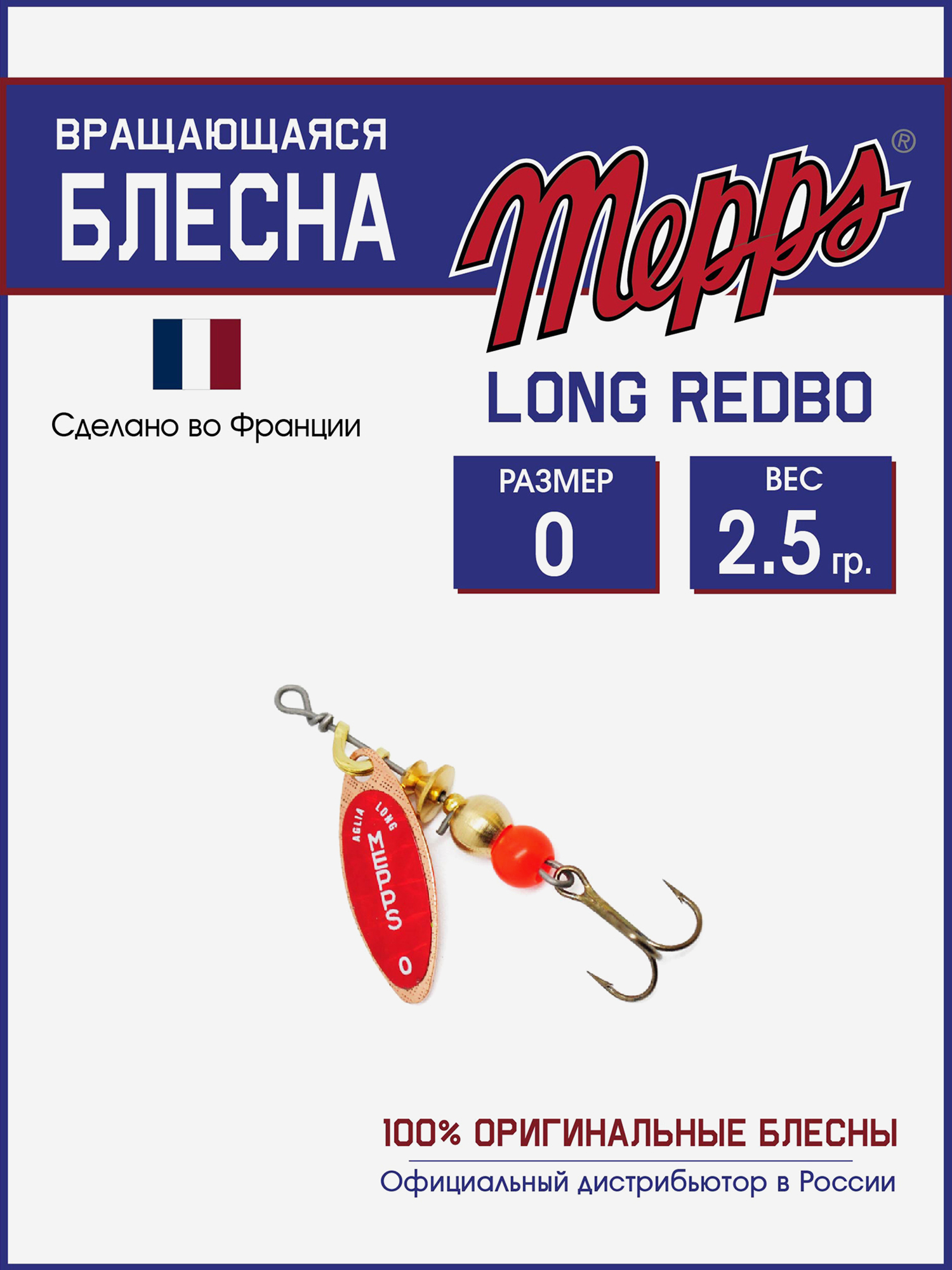 

Блесна вращающаяся для рыбалки Mepps LONG REDBO на щуку, окуня, Золотой