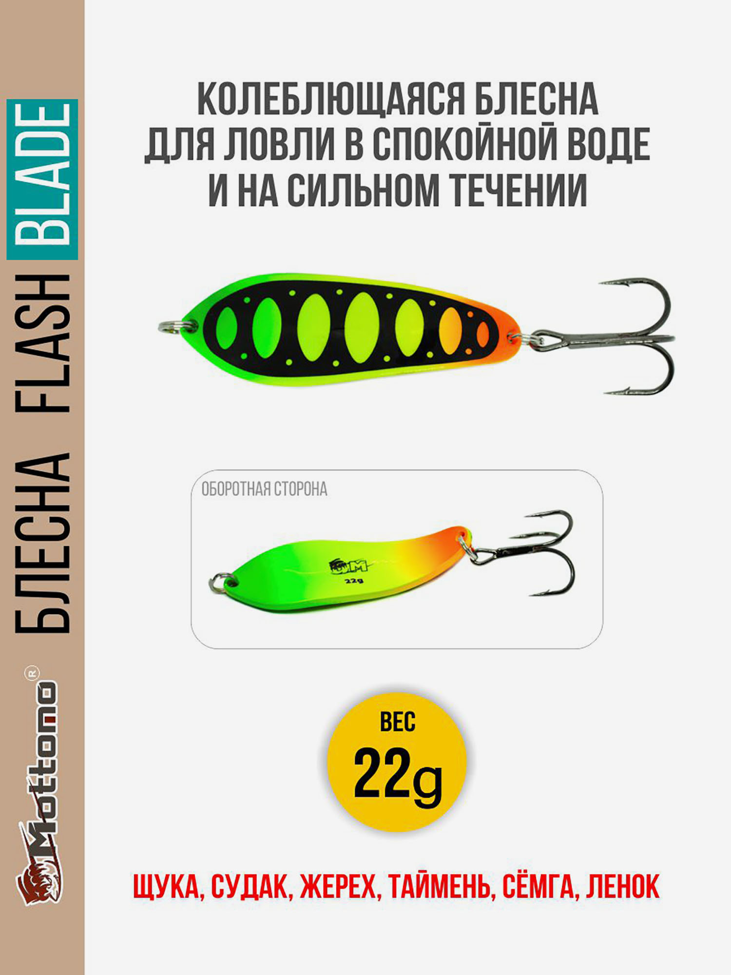 

Блесна для рыбалки колеблющаяся Mottomo Flash Blade 22g Fire Tiger для спиннинга. Колебалка на щуку,судака,таймень, Мультицвет