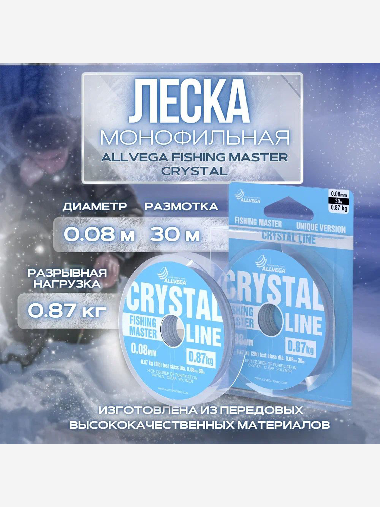 

Леска монофильная ALLVEGA "Fishing Master" CRYSTAL 30м 0,08мм (0,87кг) NEW, Серый