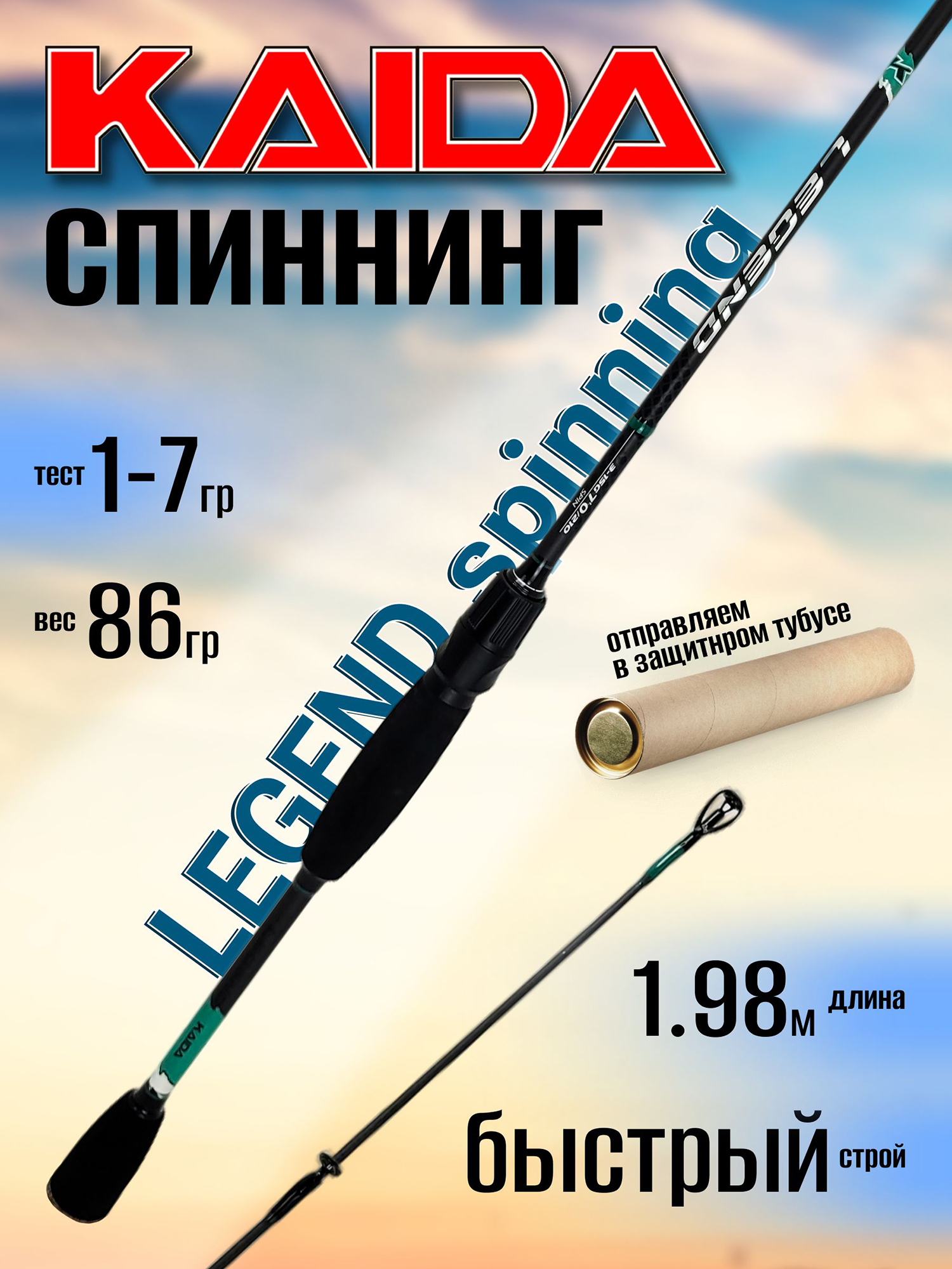 Изображение товара Спиннинг Kaida LEGEND Spinning 1.98м 1-7гр, Зеленый/черный