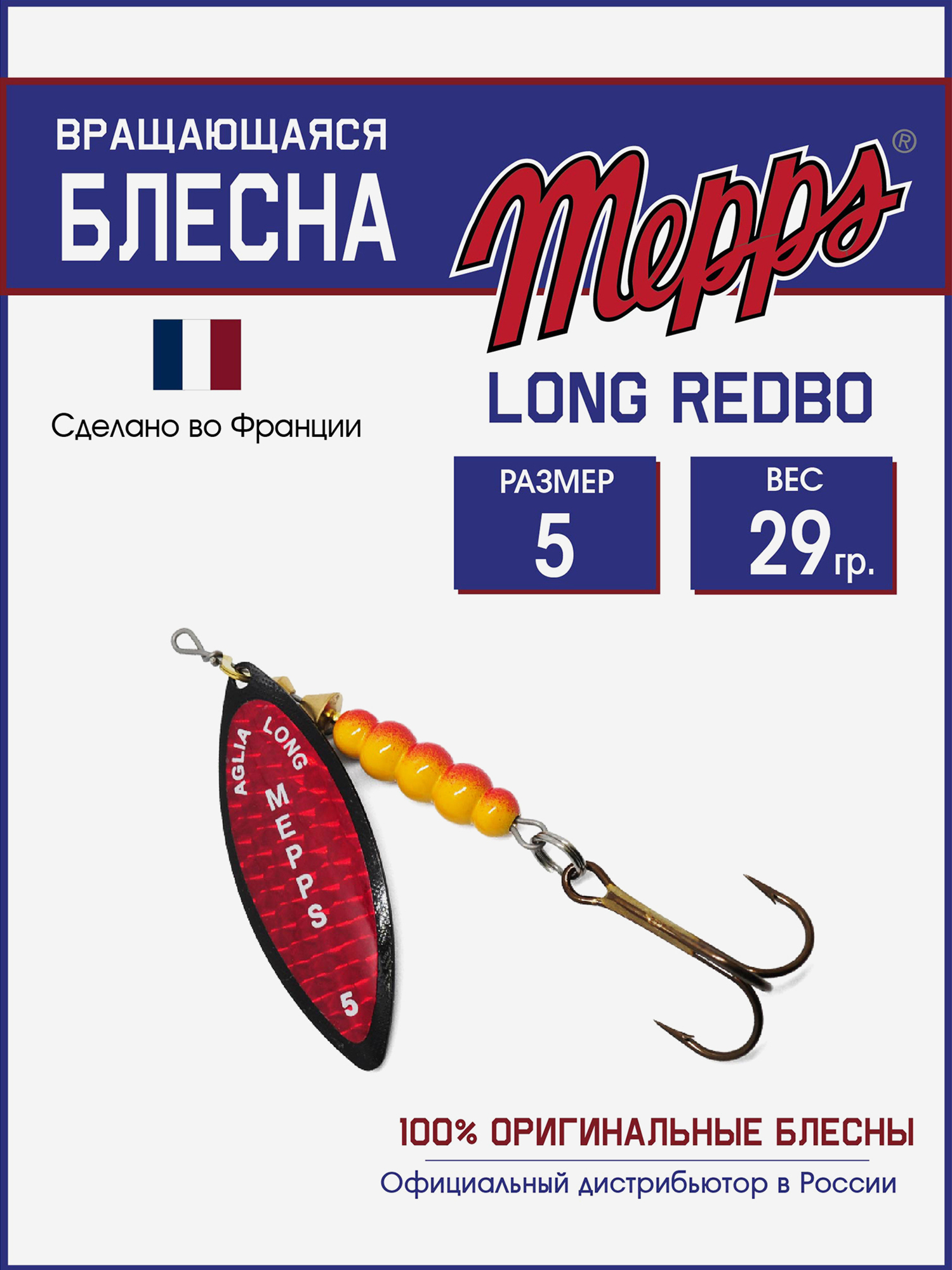 

Блесна вращающаяся для рыбалки Mepps LONG REDBO на щуку, окуня, Черный