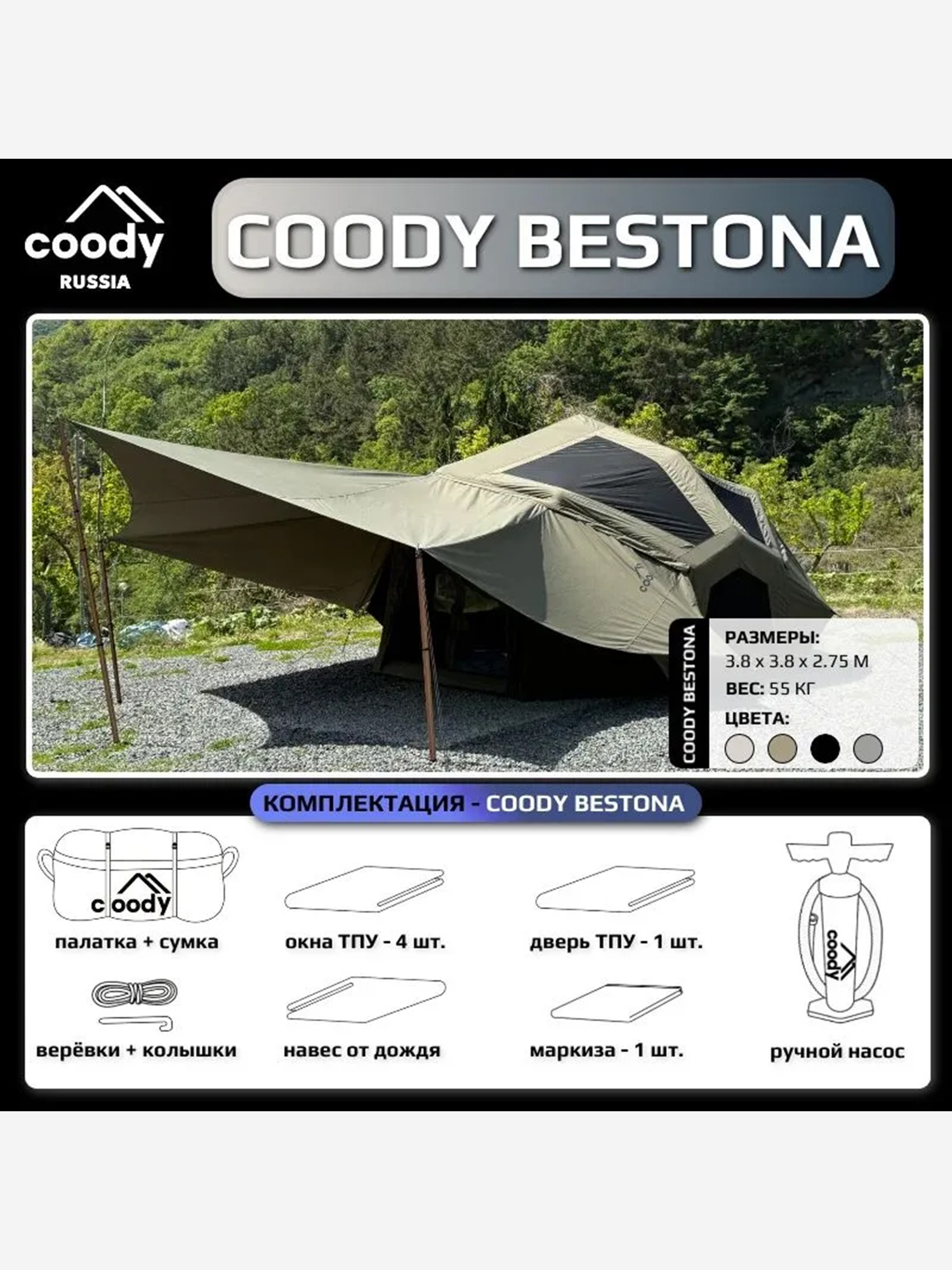 Изображение товара Надувная кемпинговая палатка Coody BESTONA Army Green 380x380x275 см
