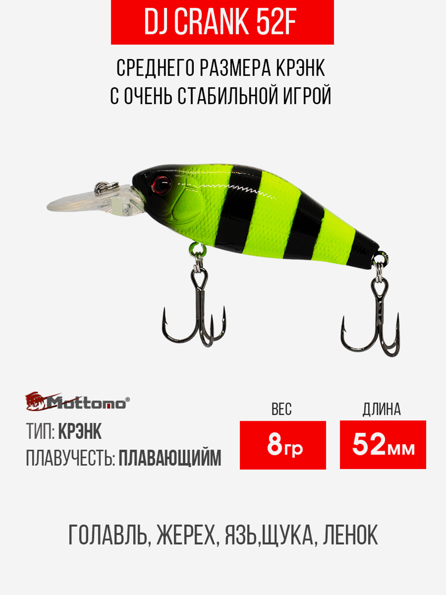 

Воблер Mottomo DJ Crank 52F 8g Chartreuse Black, Зеленый
