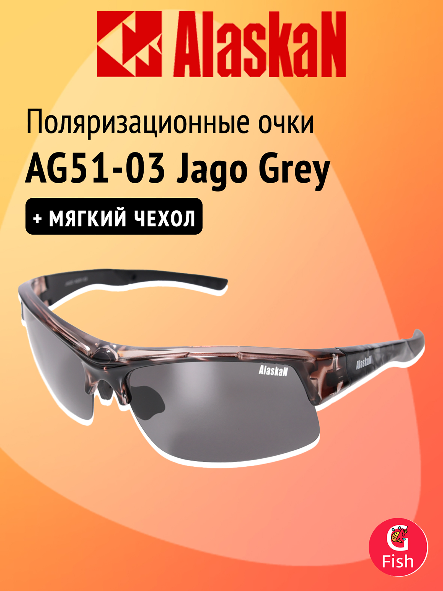 Изображение товара Поляризационные очки Alaskan AG51-03 Jago Grey, Серый/черный/белый