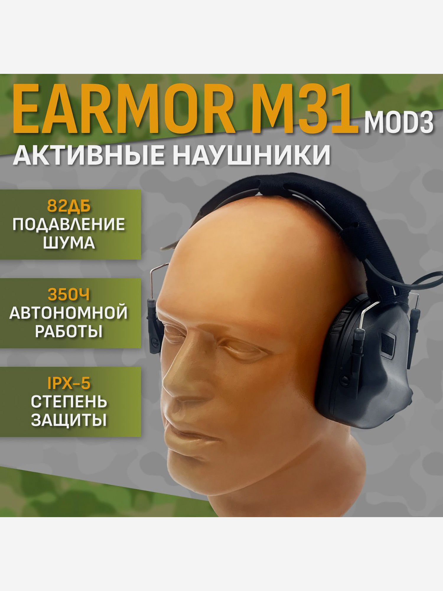 

Активные тактические наушники EARMOR M31 MOD3 черный, Черный