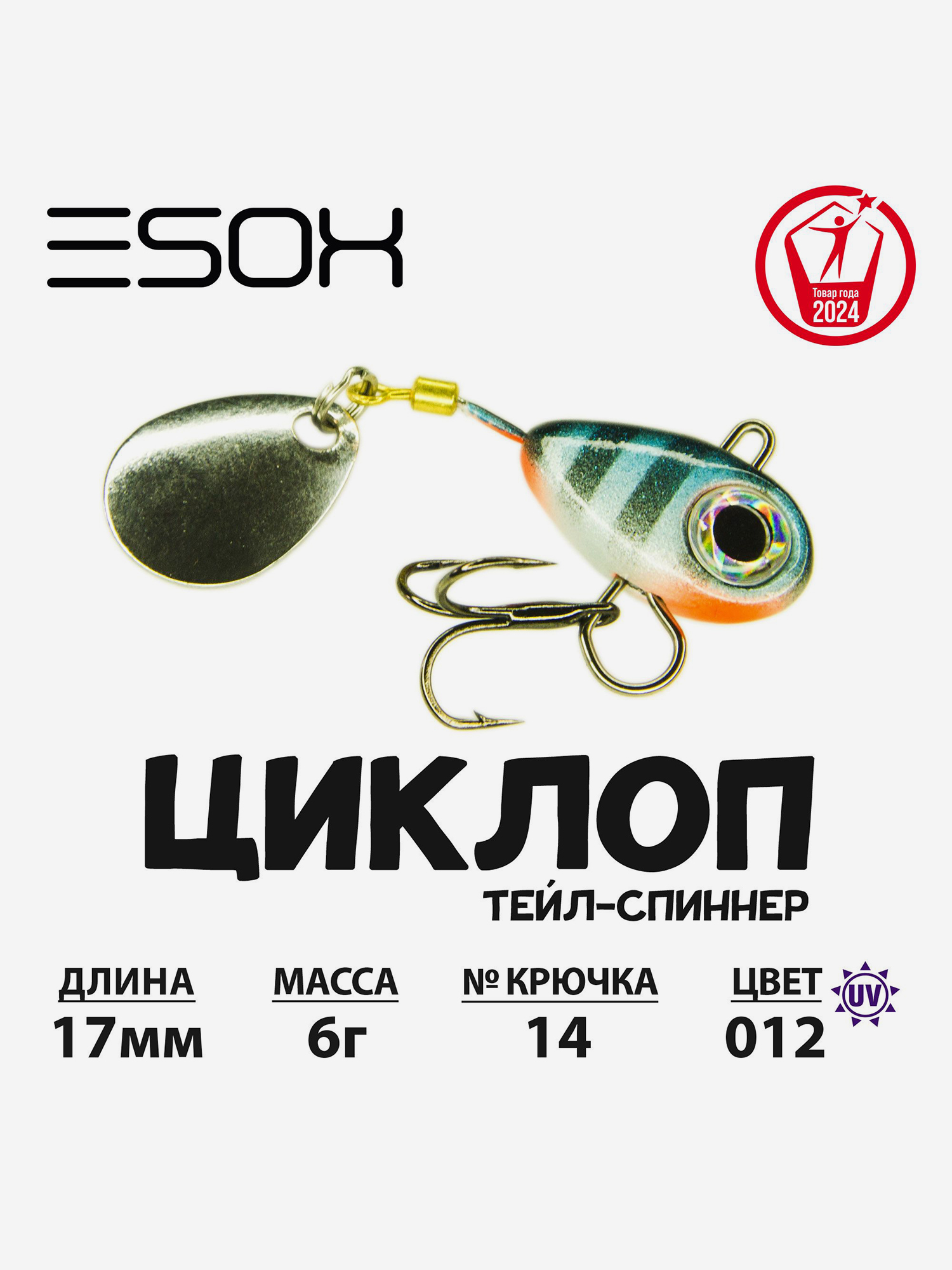 

Тейл-спиннер ЦИКЛОП ESOX 6 гр., Синий